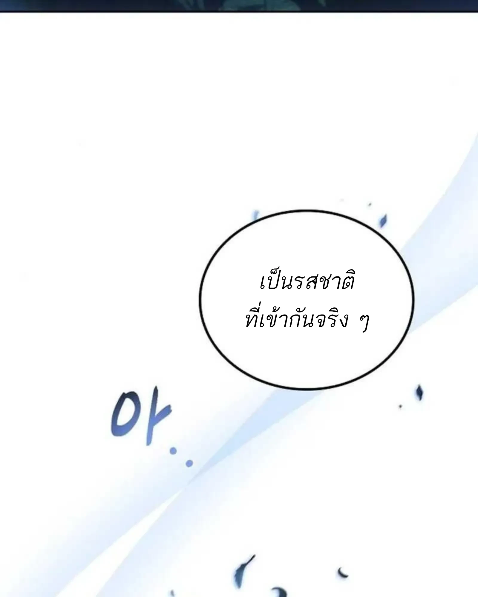A Wizard’s Restaurant - หน้า 156