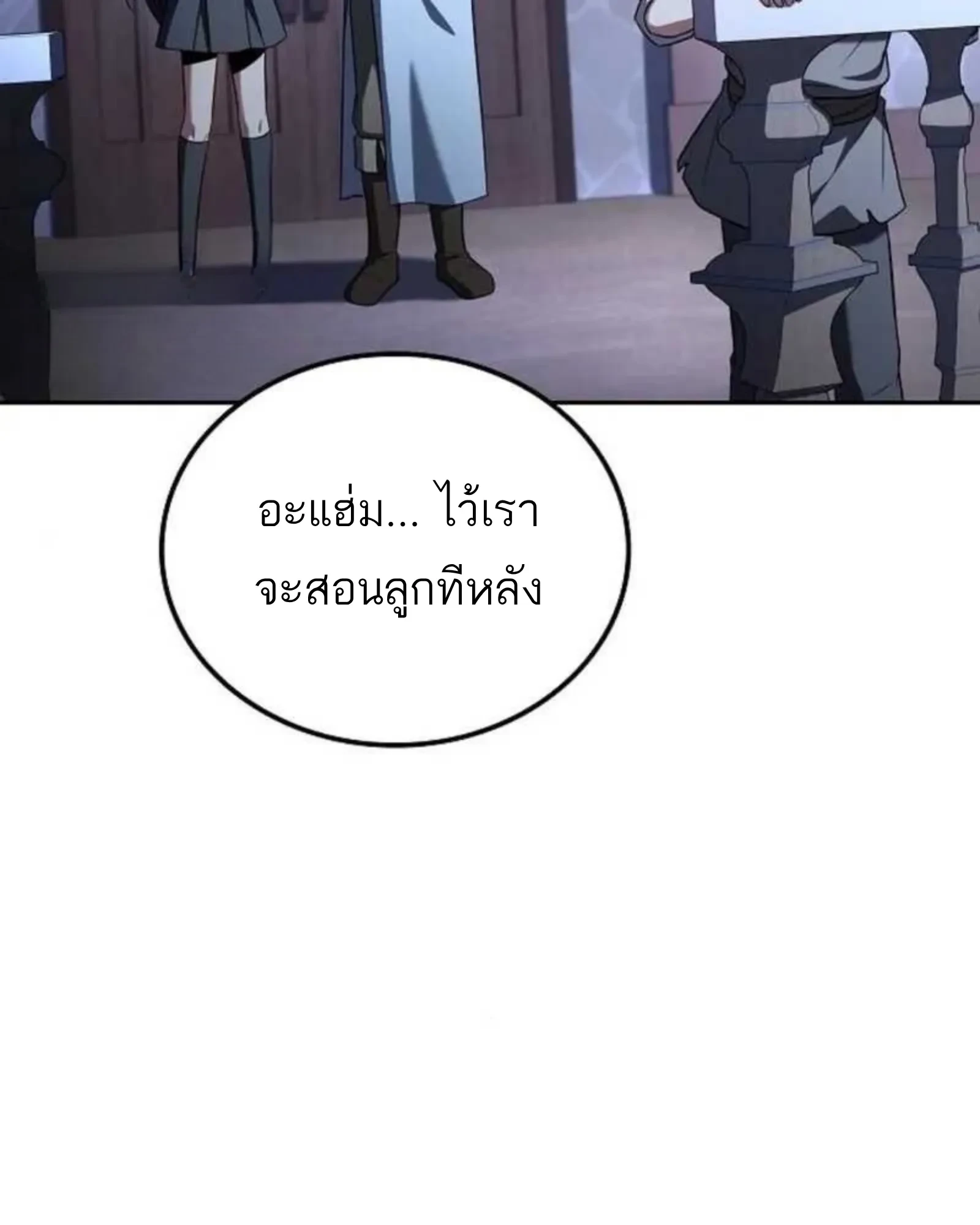 A Wizard’s Restaurant - หน้า 162