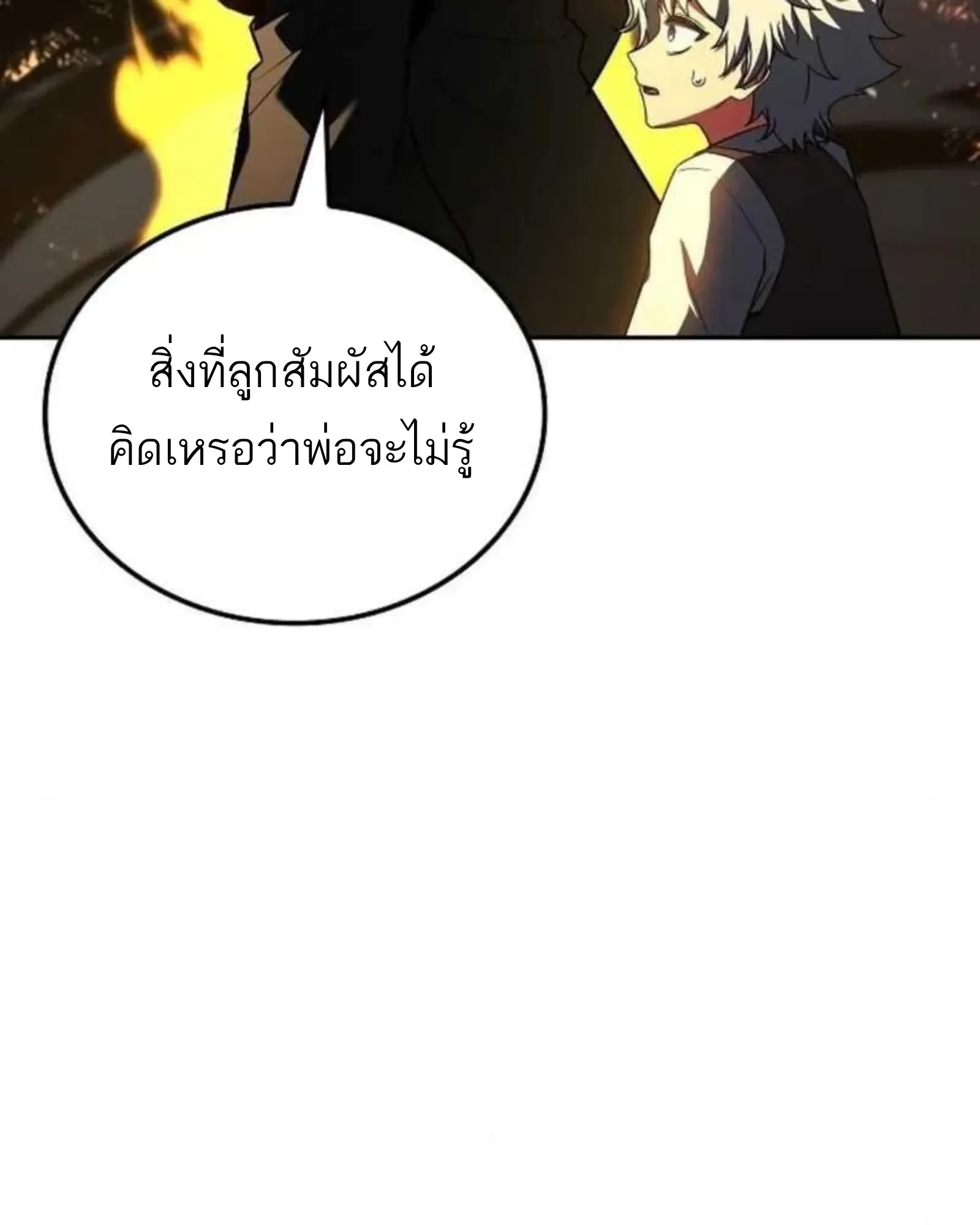 A Wizard’s Restaurant - หน้า 17