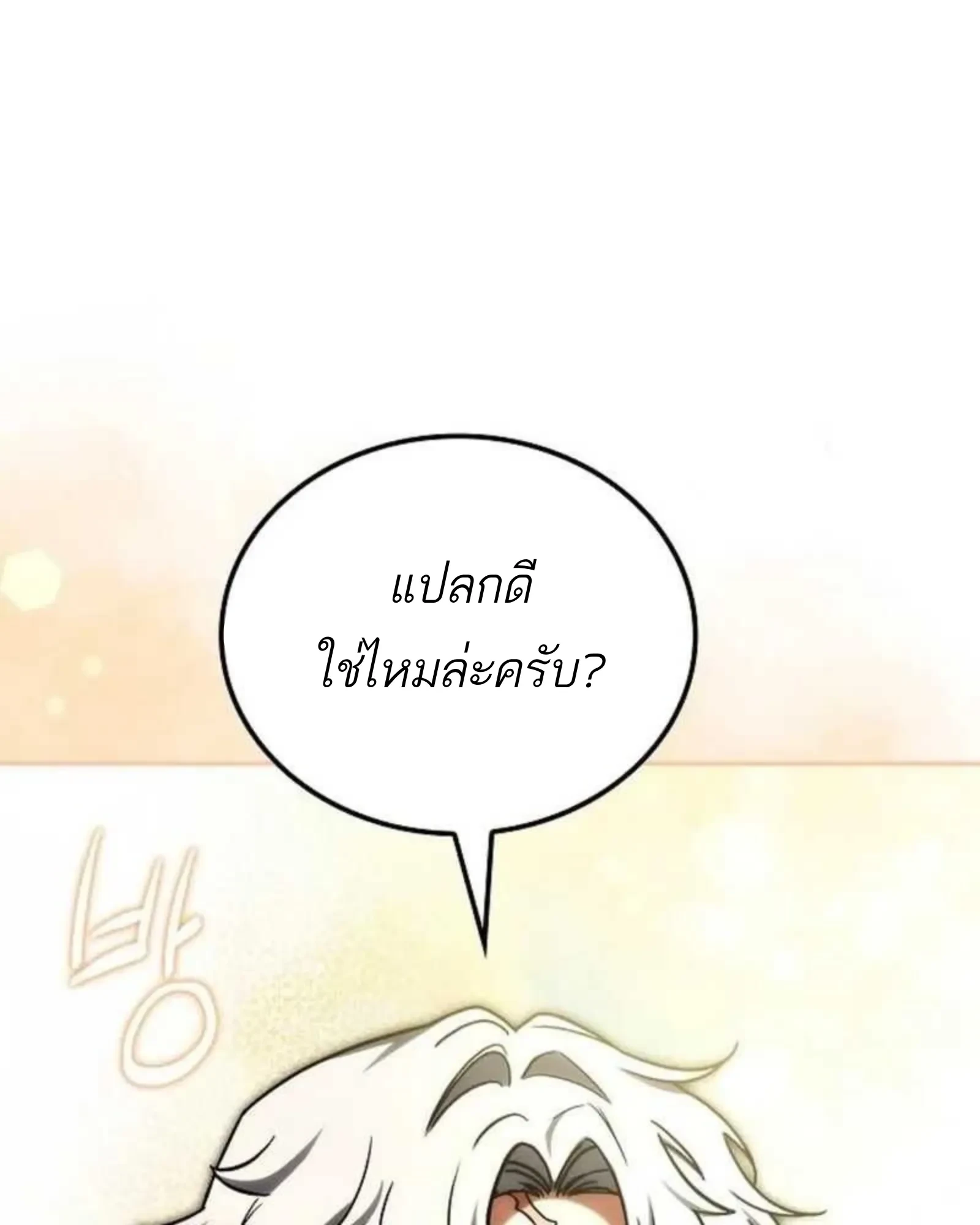 A Wizard’s Restaurant - หน้า 174