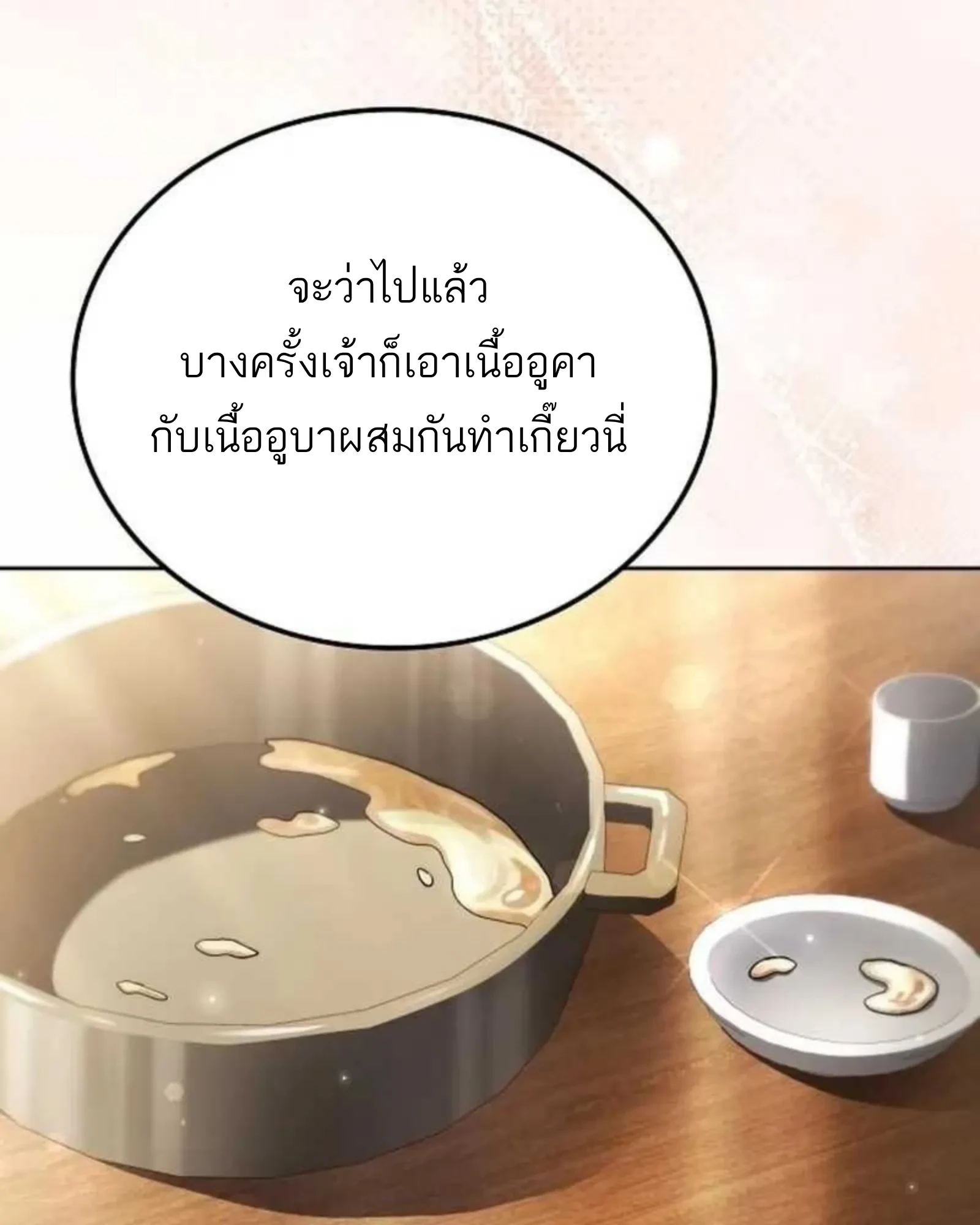 A Wizard’s Restaurant - หน้า 186