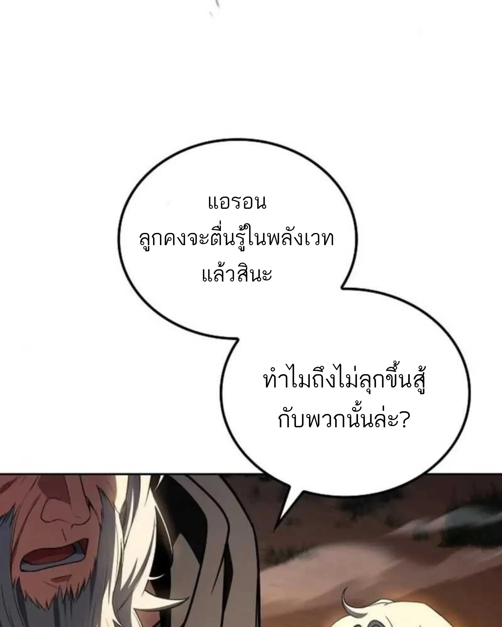 A Wizard’s Restaurant - หน้า 20