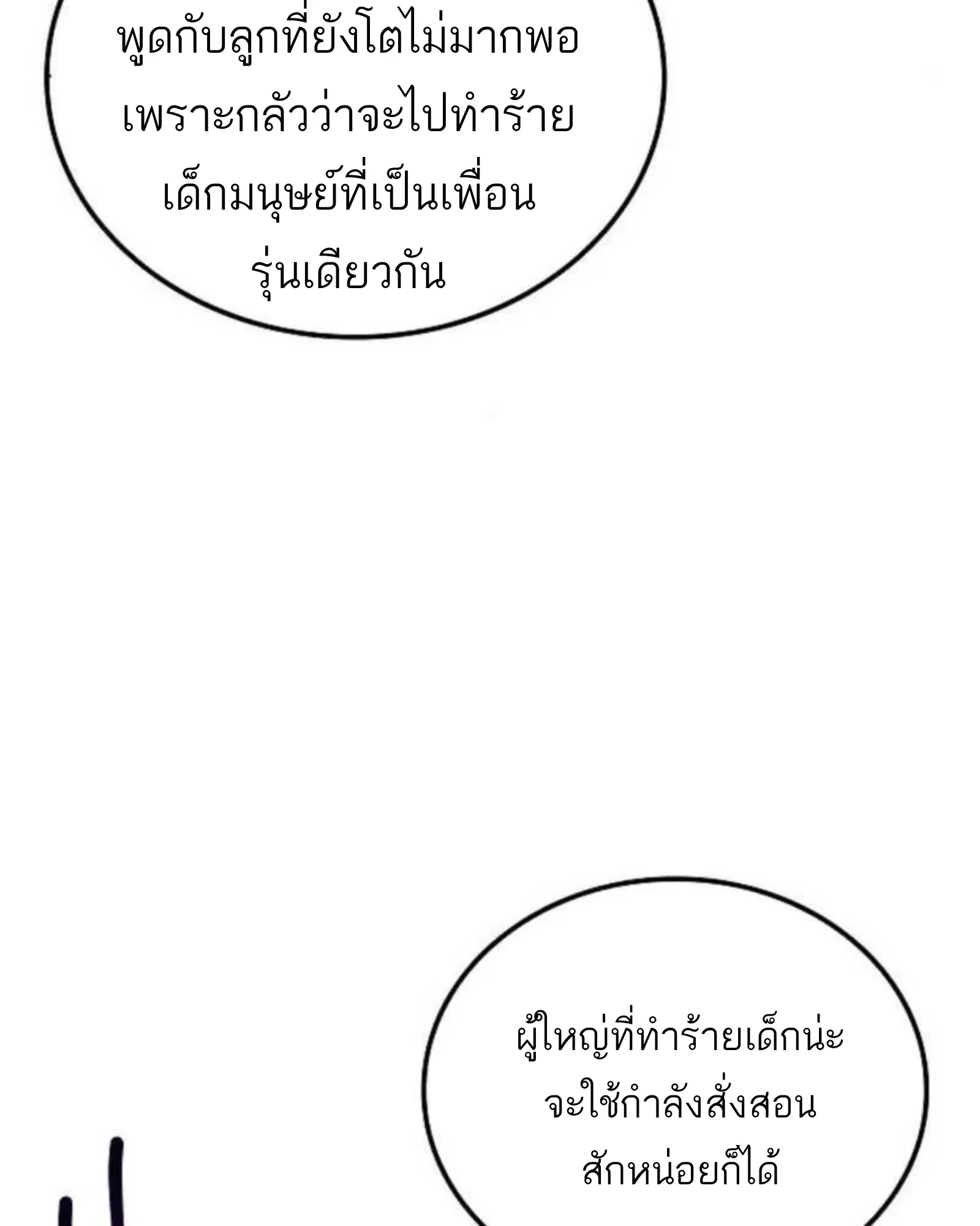 A Wizard’s Restaurant - หน้า 28