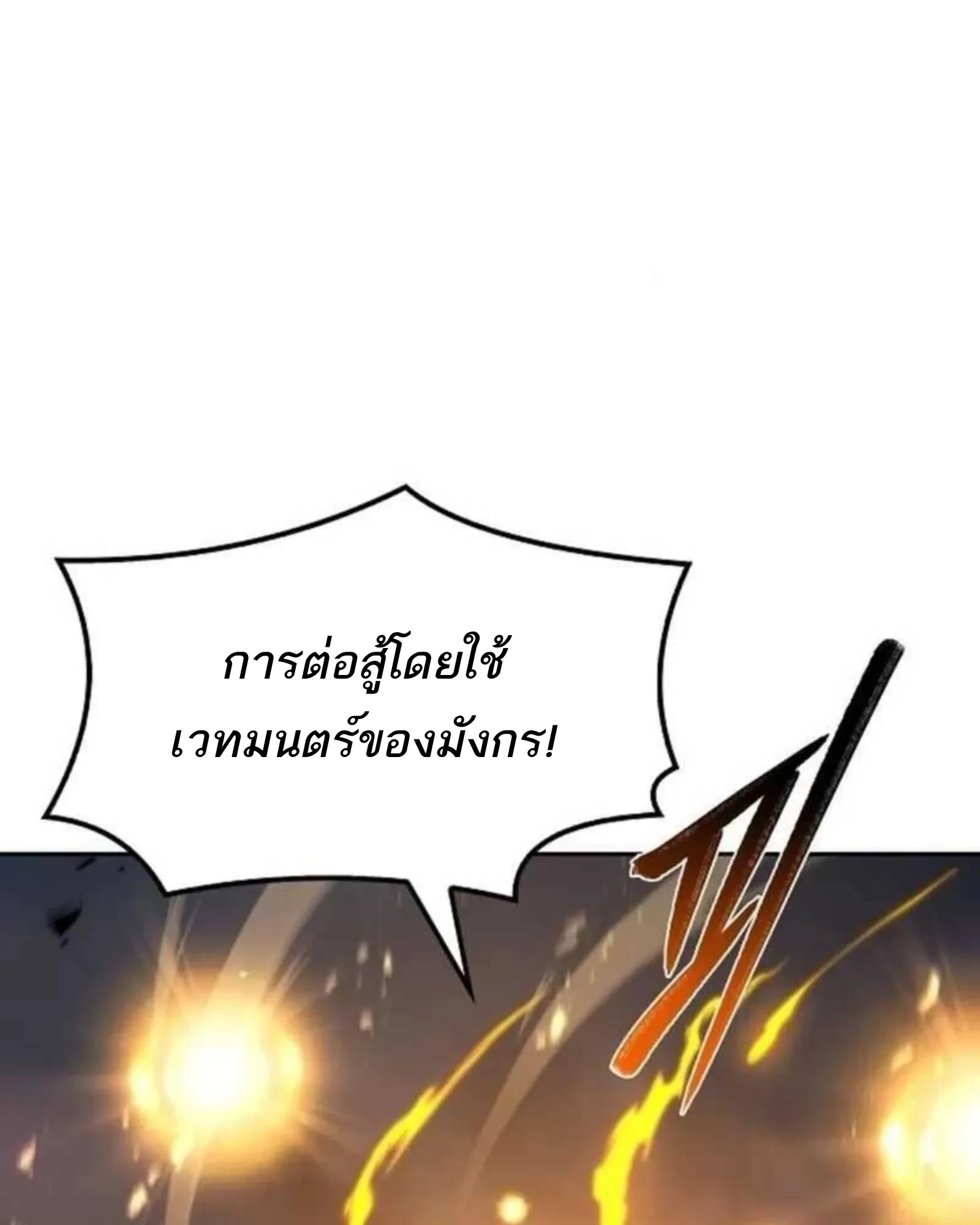 A Wizard’s Restaurant - หน้า 35
