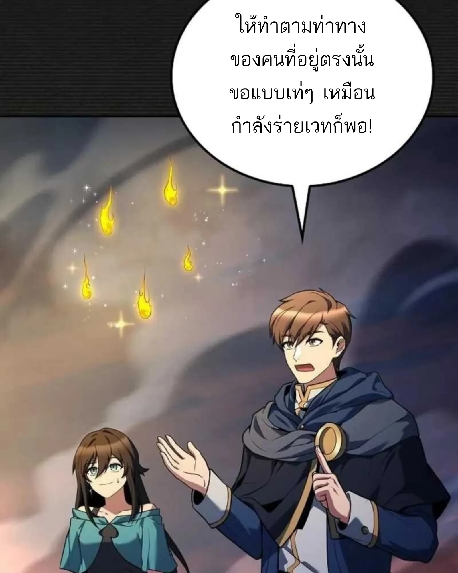 A Wizard’s Restaurant - หน้า 43
