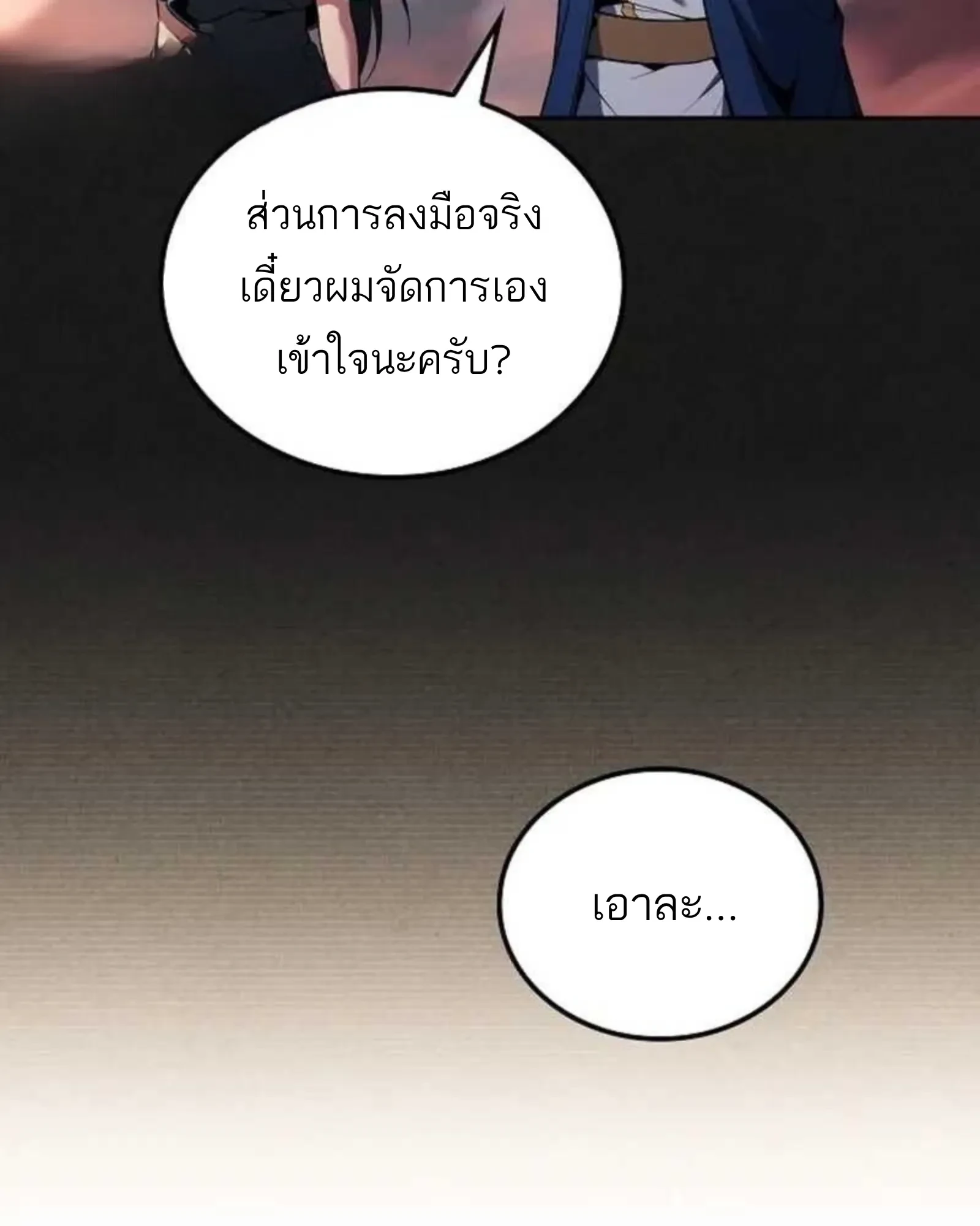 A Wizard’s Restaurant - หน้า 44