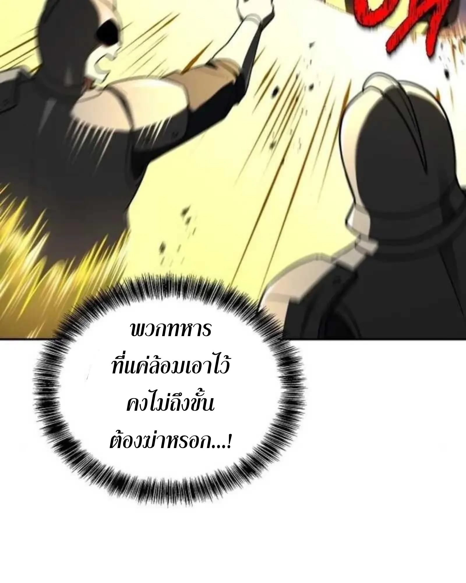 A Wizard’s Restaurant - หน้า 69