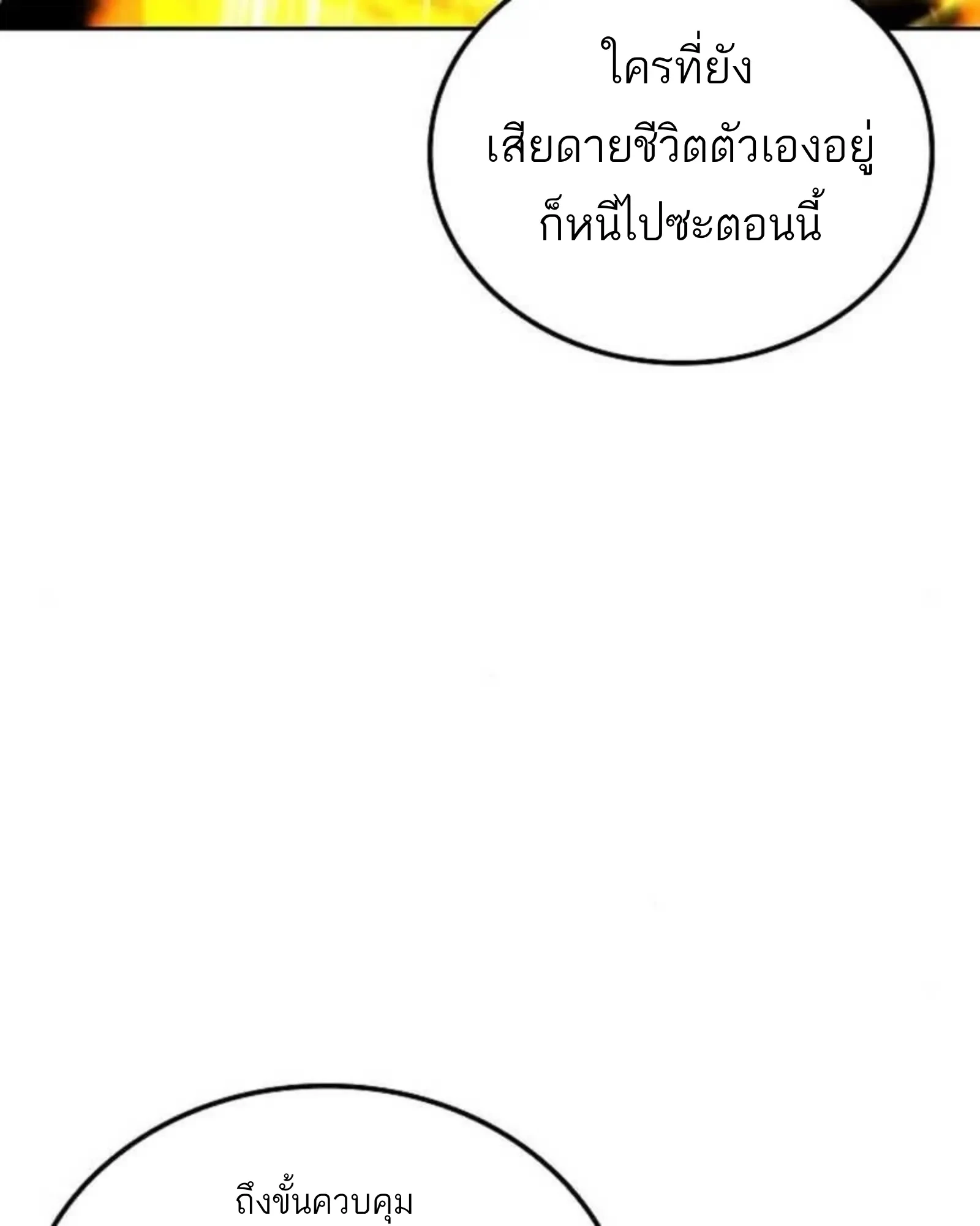 A Wizard’s Restaurant - หน้า 78