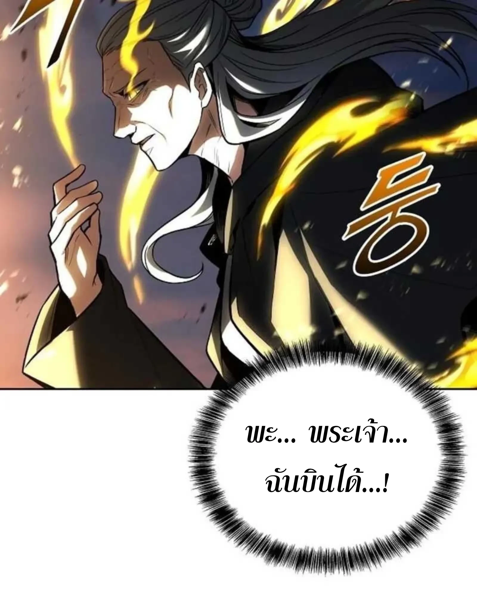 A Wizard’s Restaurant - หน้า 86