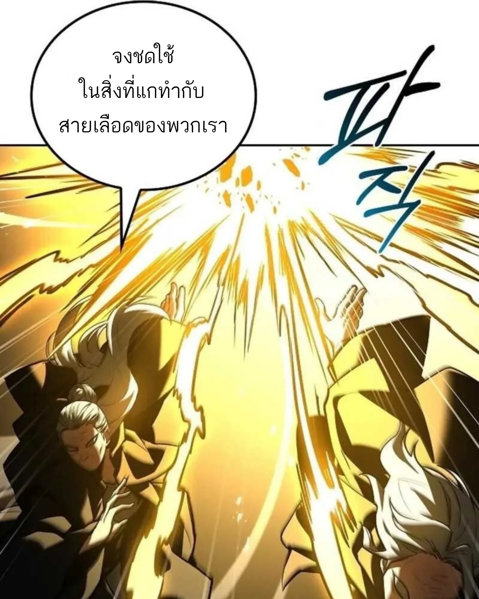 A Wizard’s Restaurant - หน้า 90