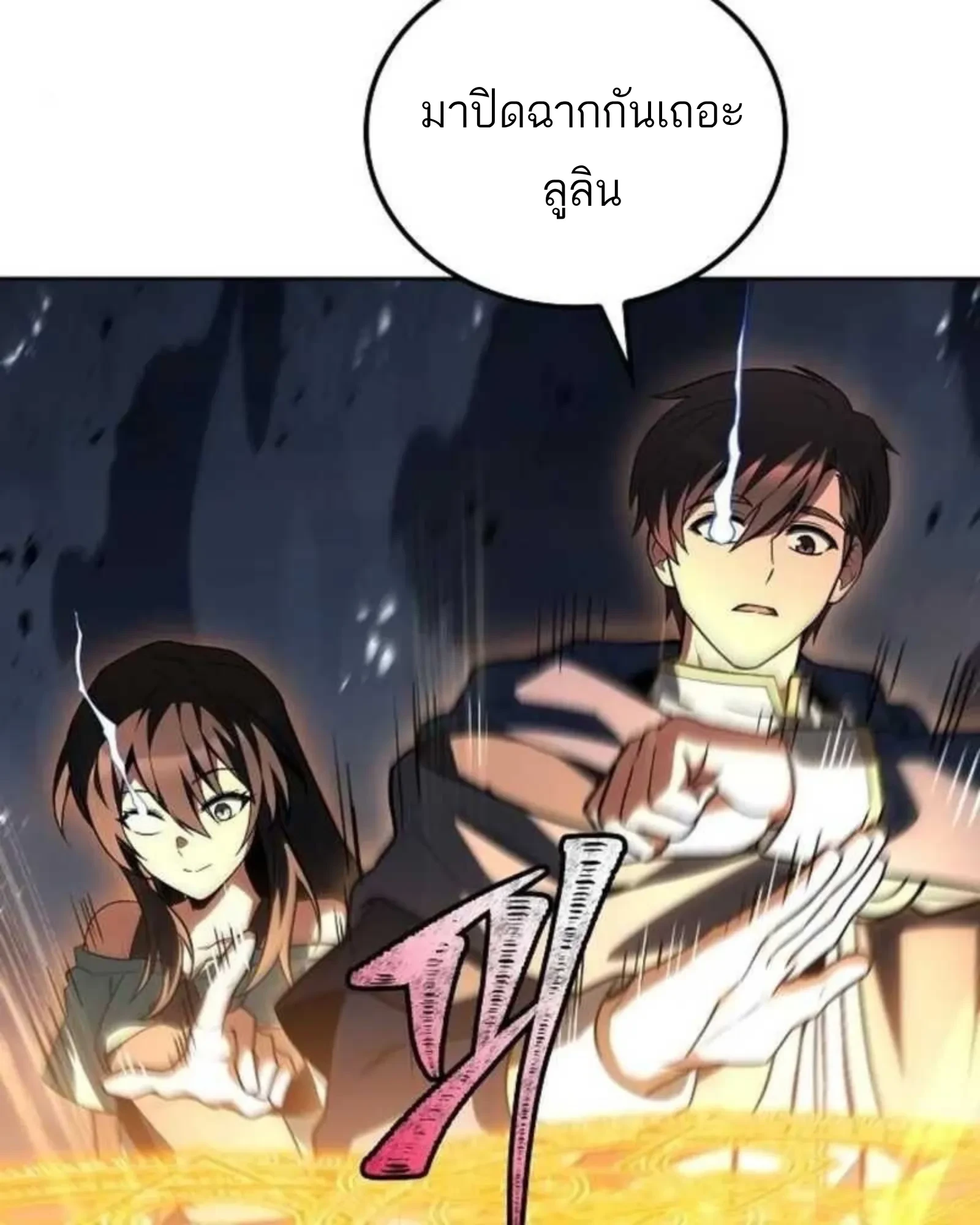 A Wizard’s Restaurant - หน้า 92