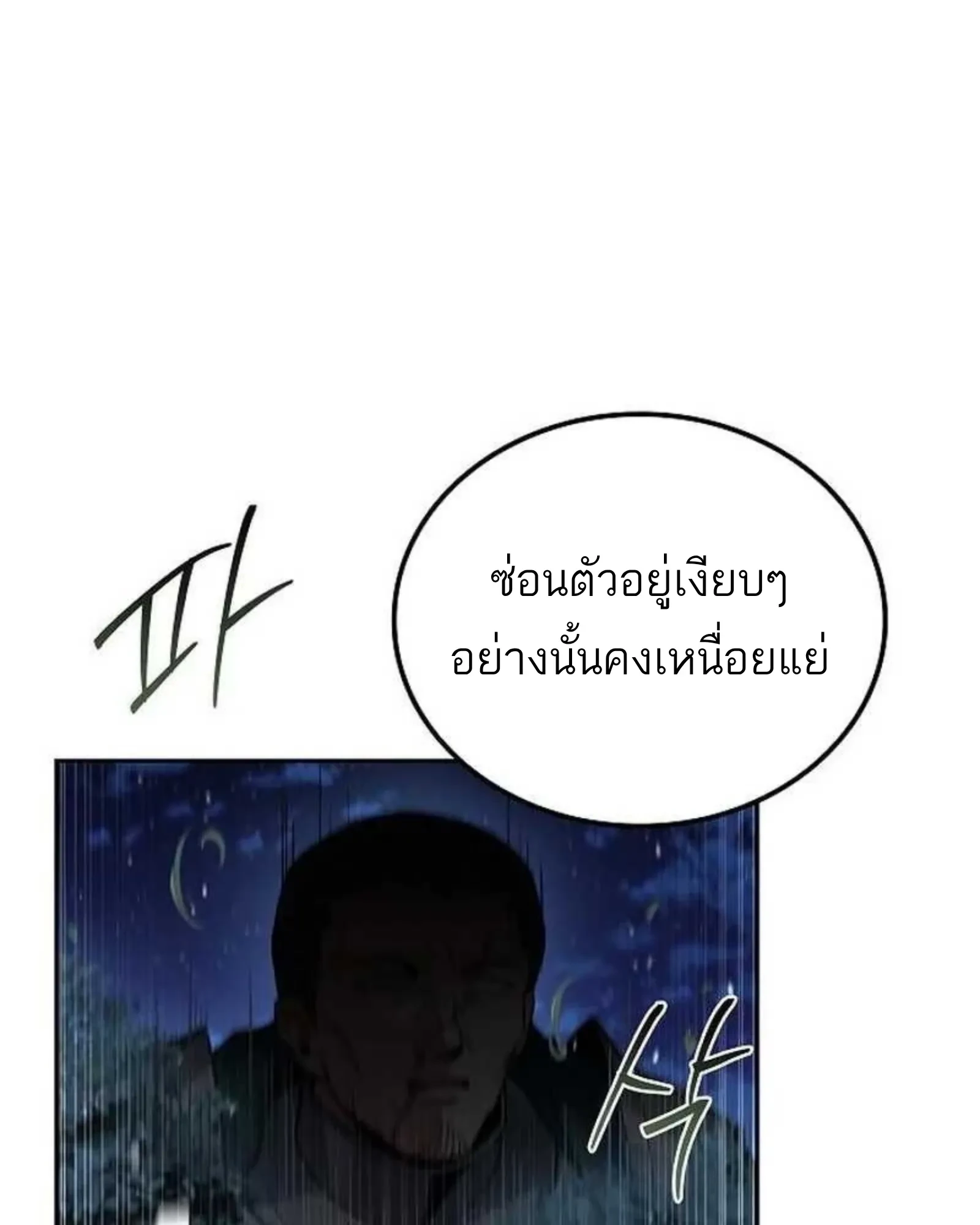 A Wizard’s Restaurant - หน้า 10