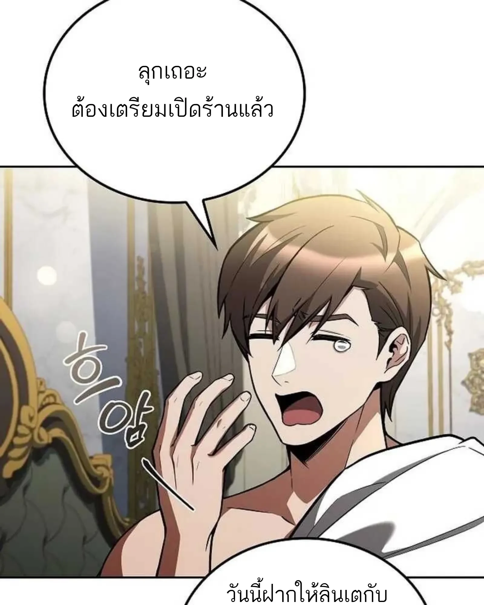 A Wizard’s Restaurant - หน้า 100
