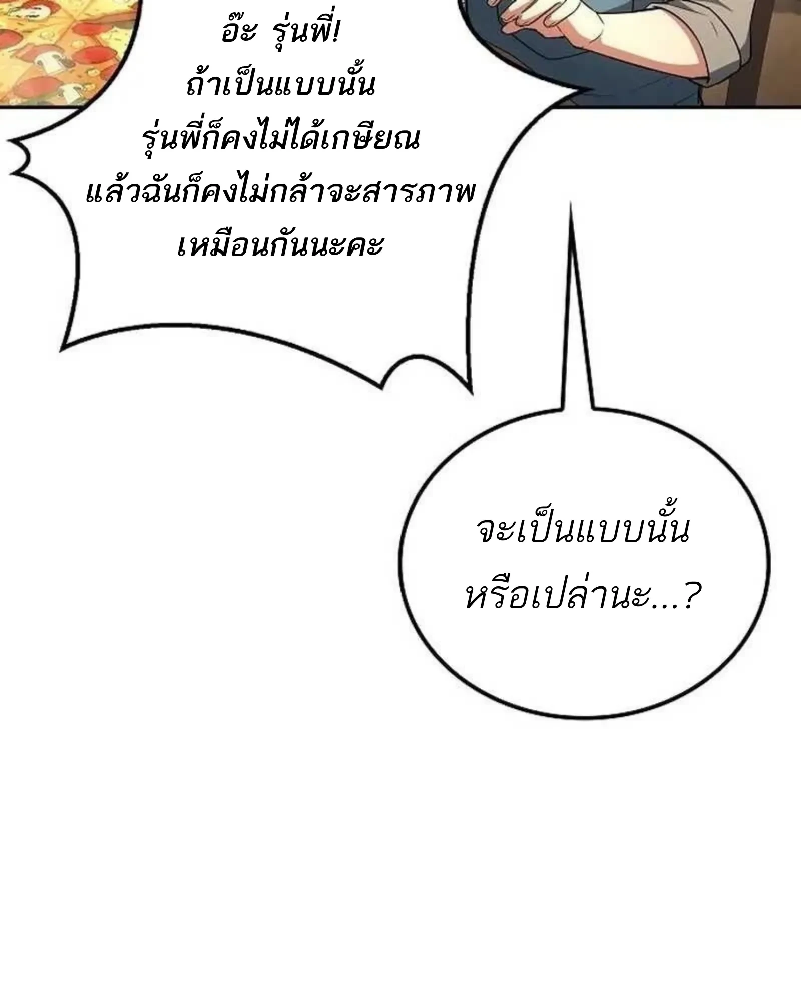 A Wizard’s Restaurant - หน้า 124