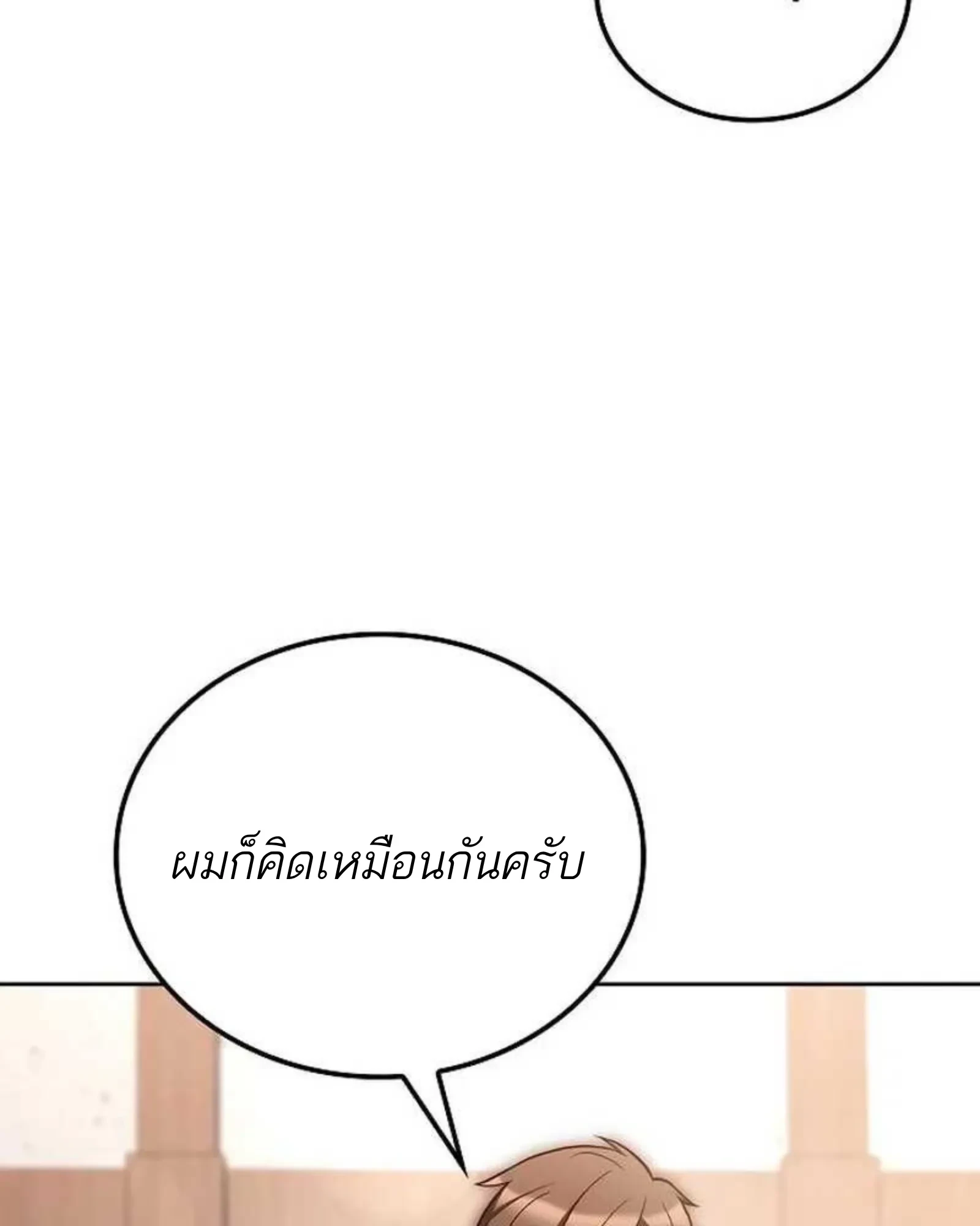 A Wizard’s Restaurant - หน้า 141
