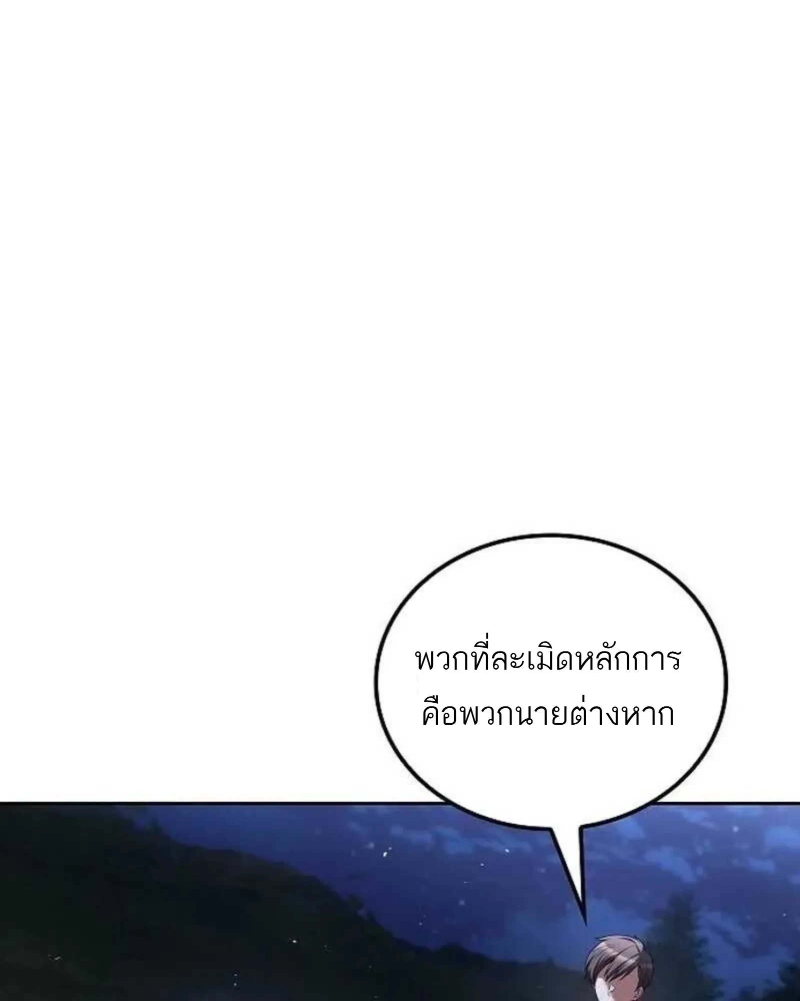 A Wizard’s Restaurant - หน้า 21