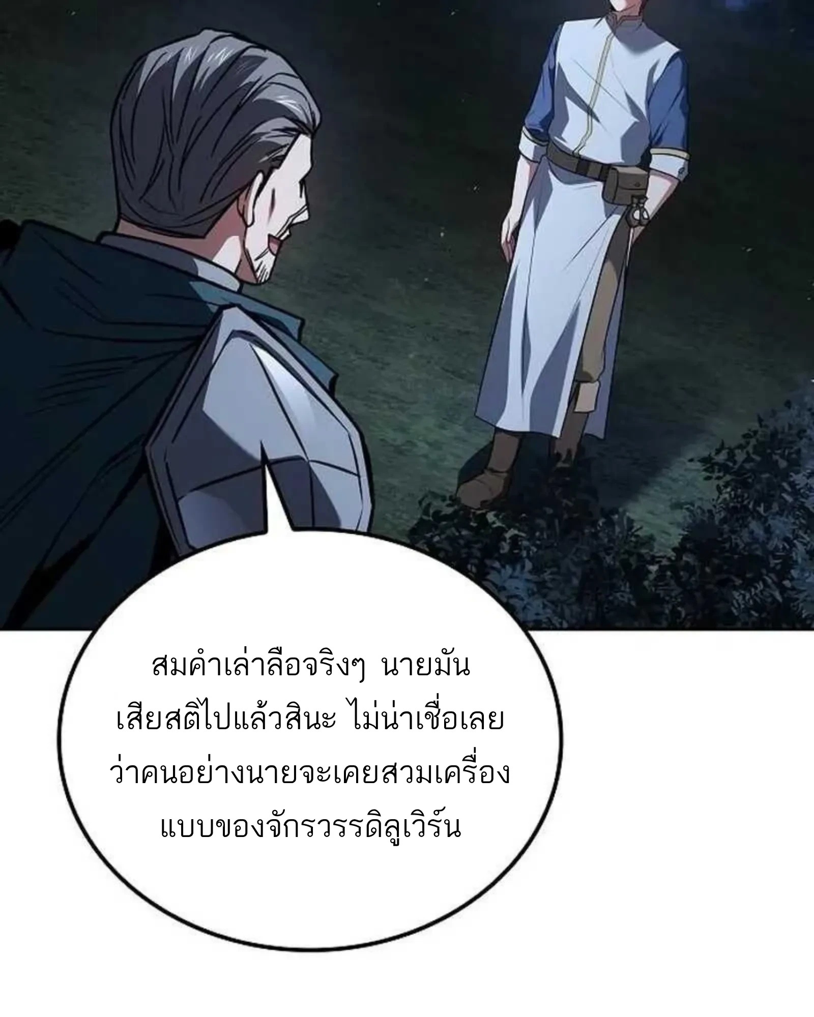 A Wizard’s Restaurant - หน้า 22