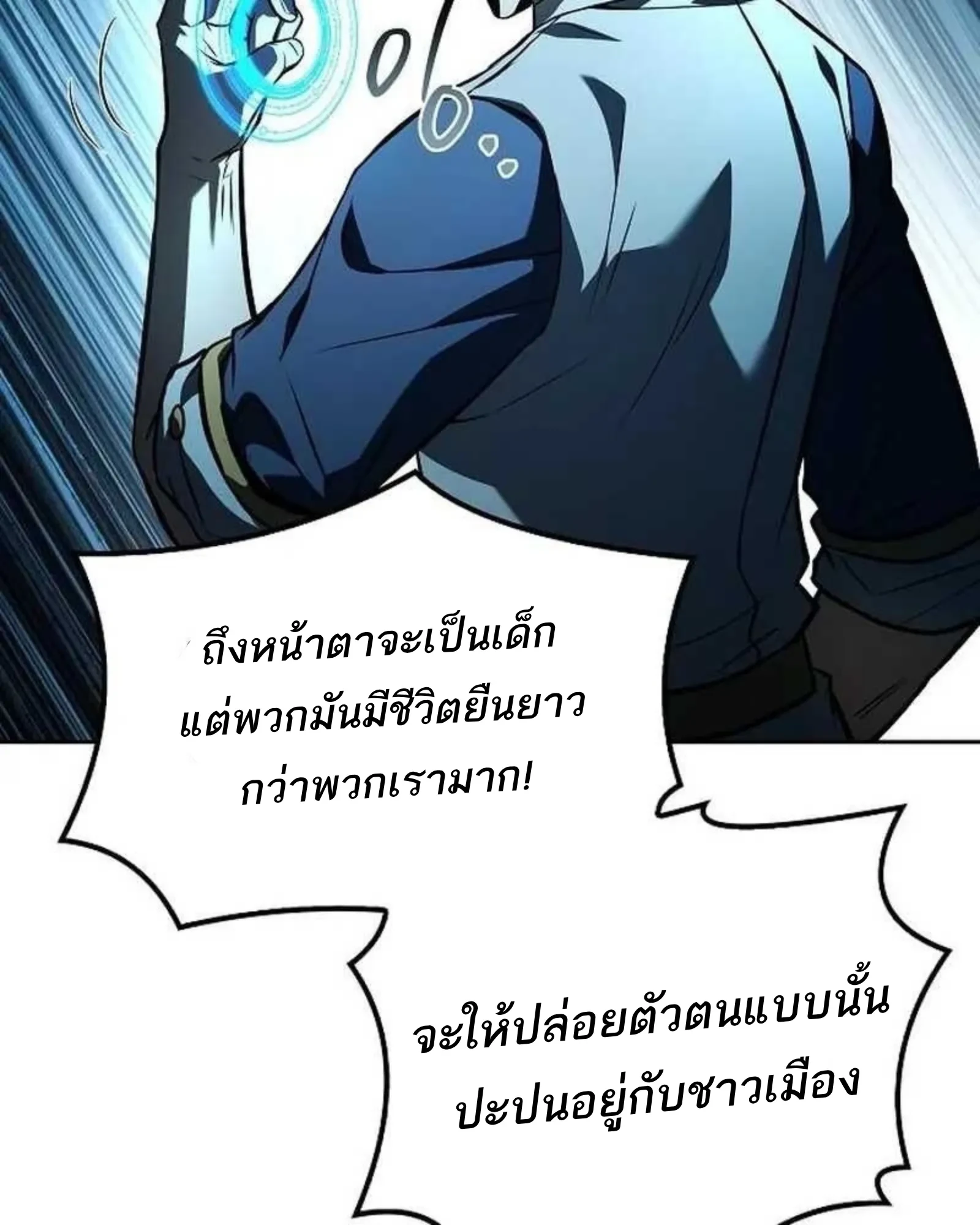 A Wizard’s Restaurant - หน้า 24
