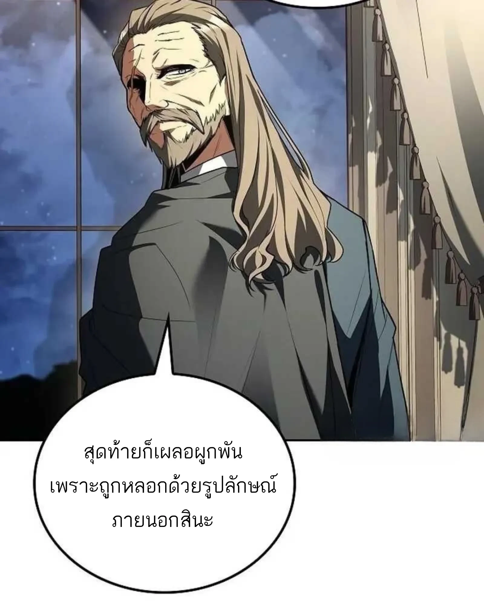 A Wizard’s Restaurant - หน้า 43