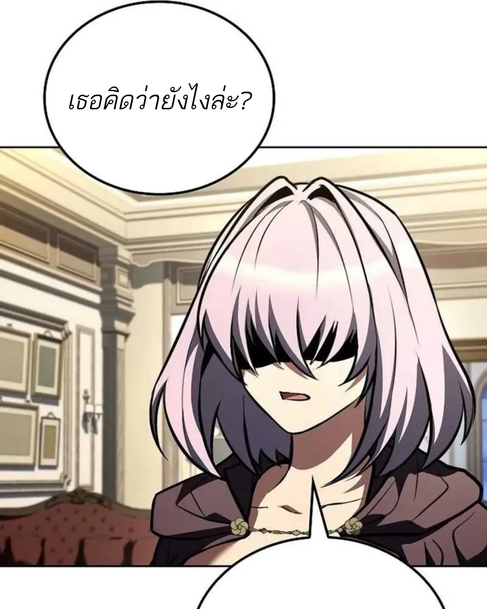 A Wizard’s Restaurant - หน้า 45