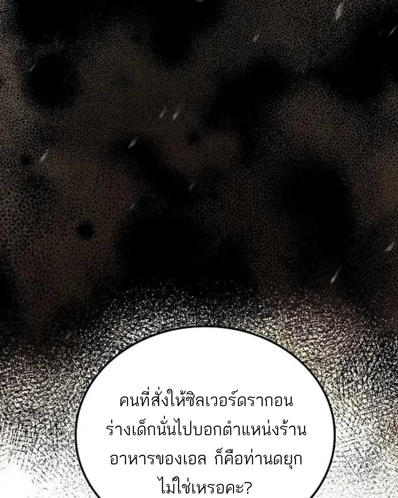 A Wizard’s Restaurant - หน้า 48