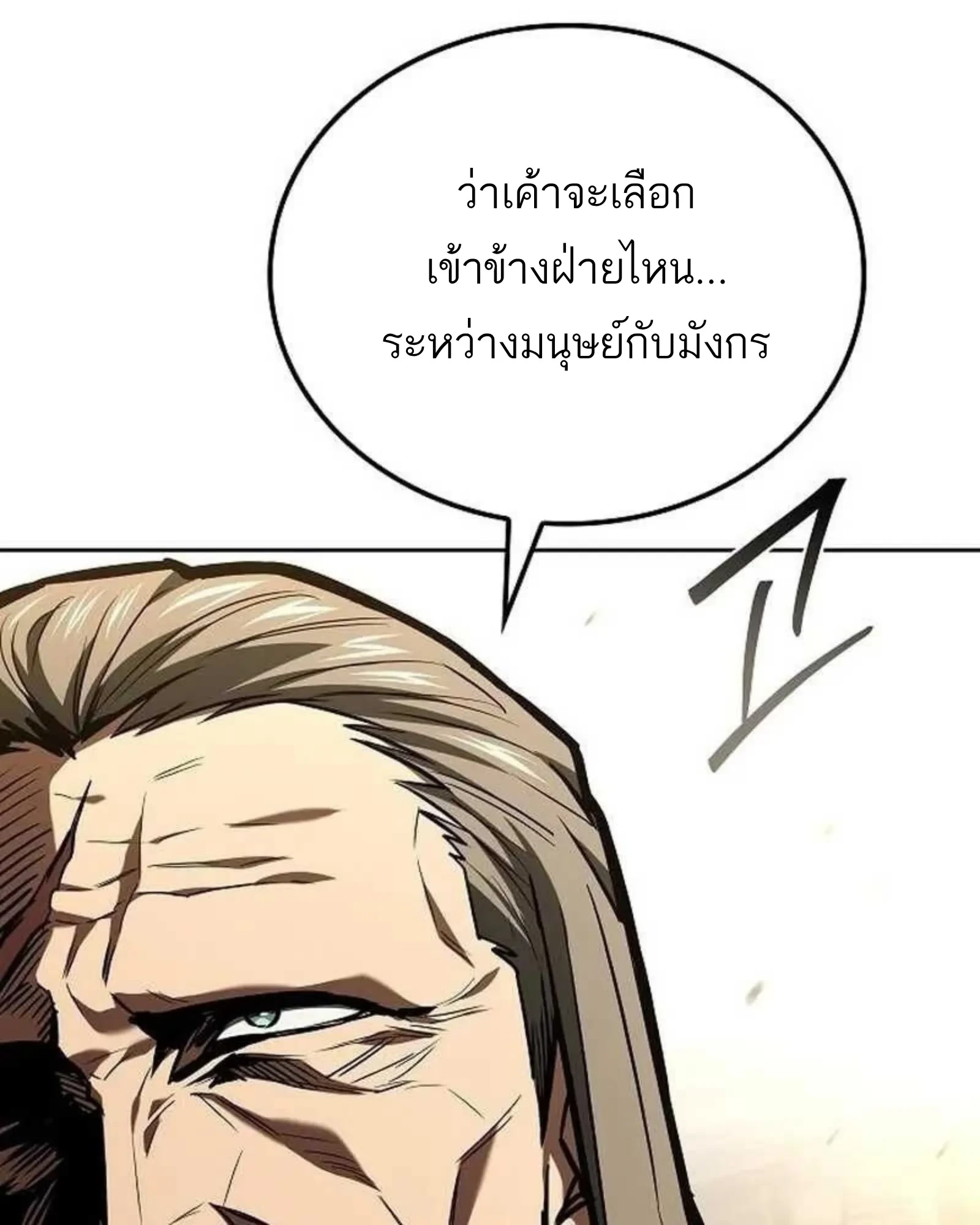 A Wizard’s Restaurant - หน้า 53