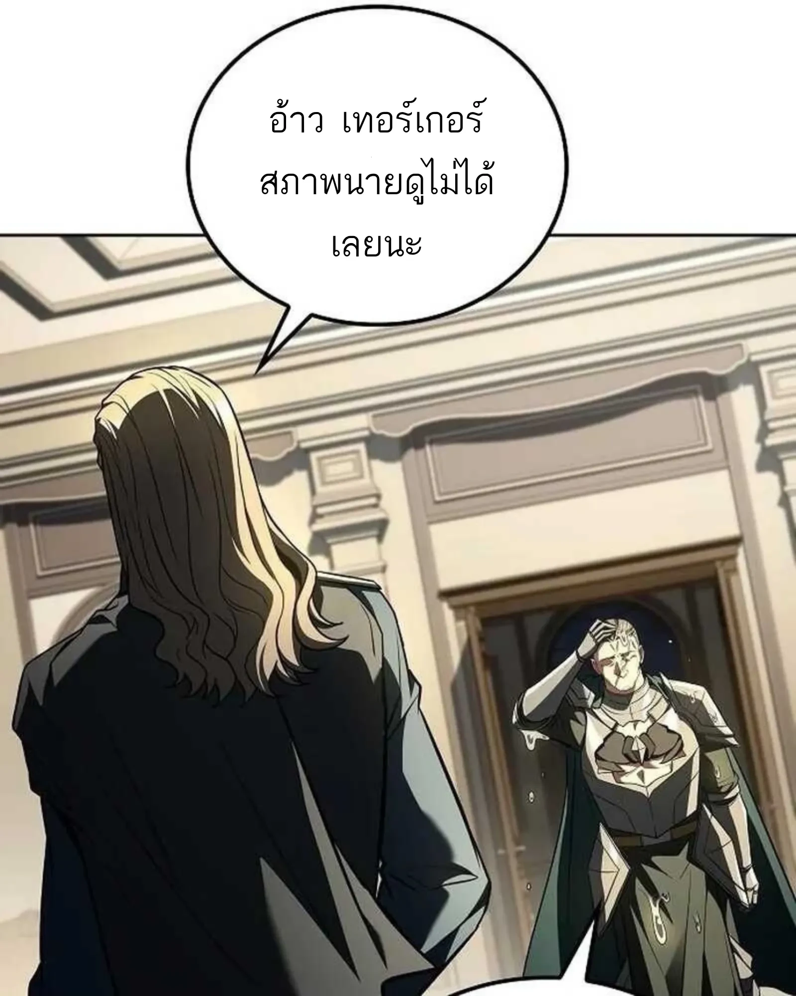 A Wizard’s Restaurant - หน้า 60