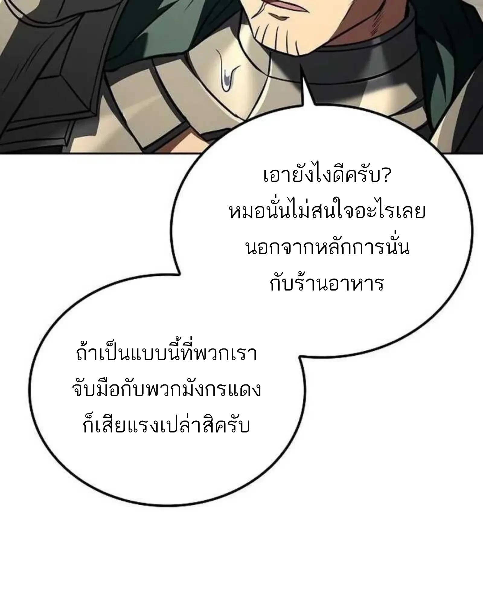 A Wizard’s Restaurant - หน้า 65