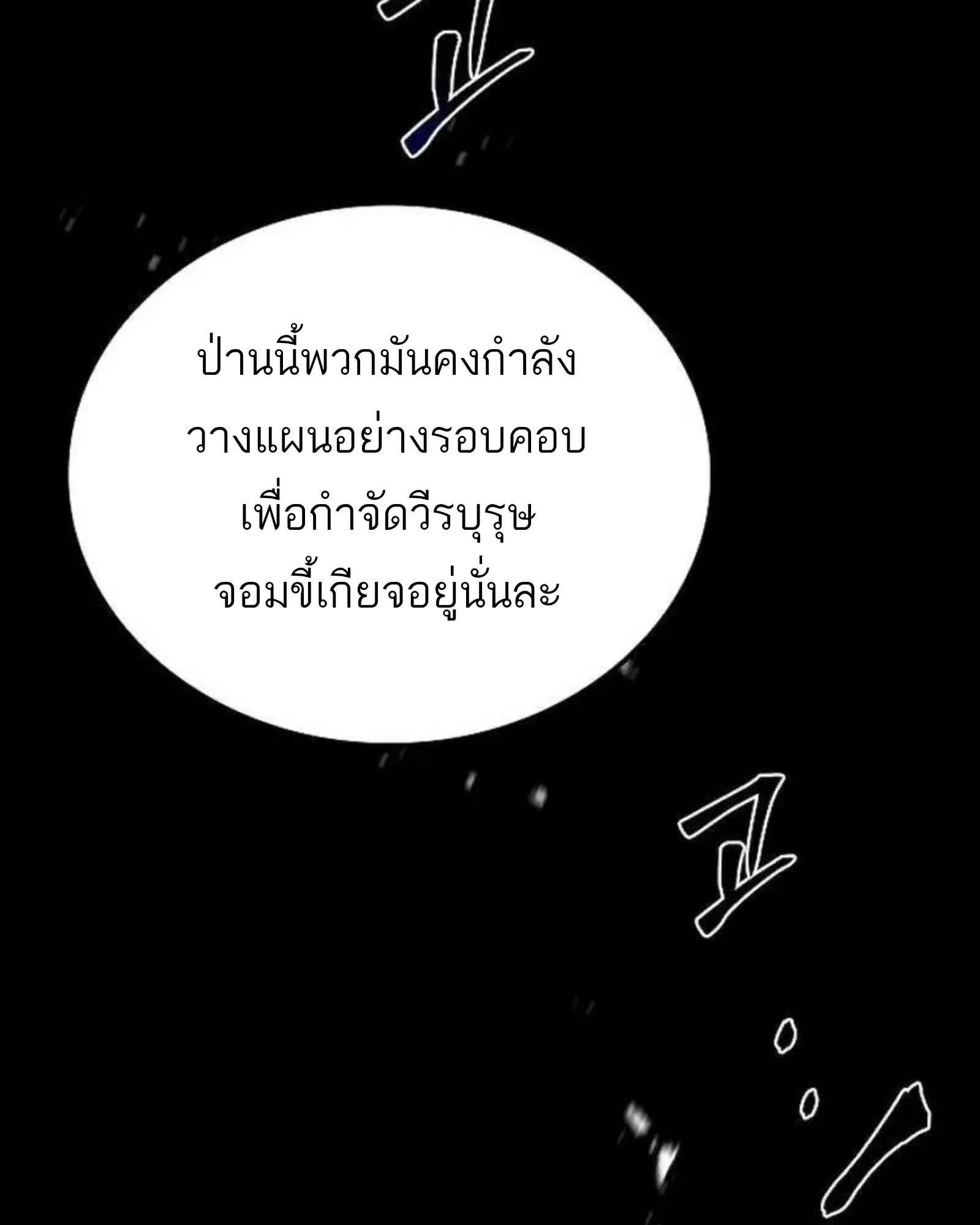 A Wizard’s Restaurant - หน้า 68