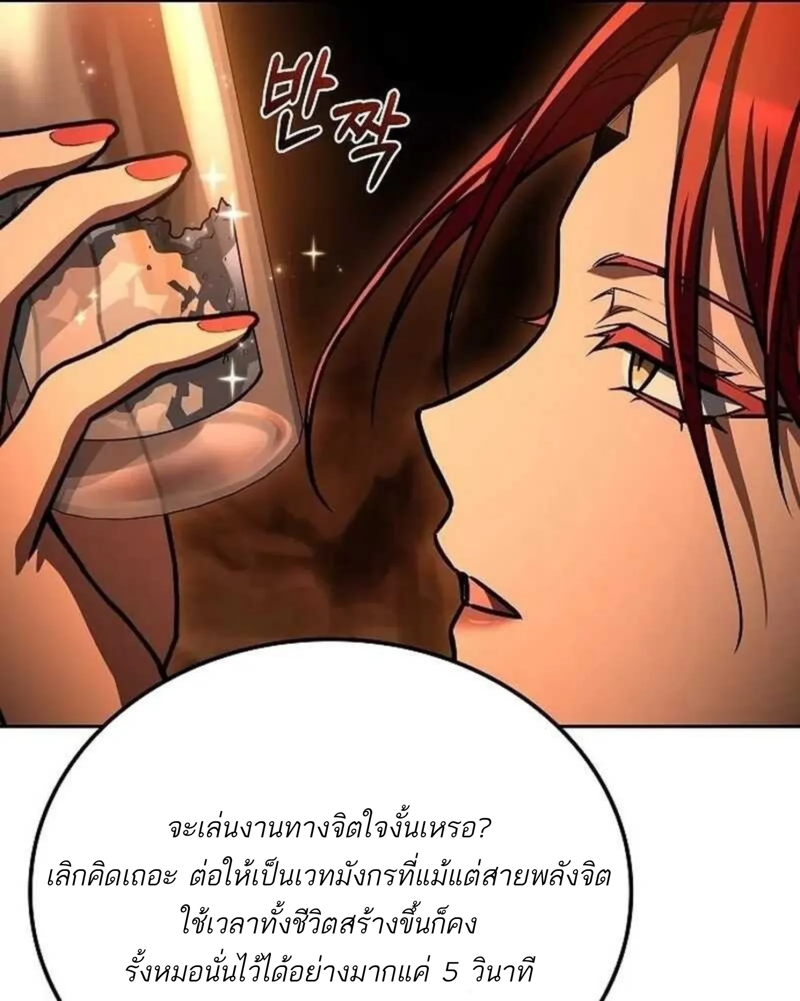 A Wizard’s Restaurant - หน้า 75