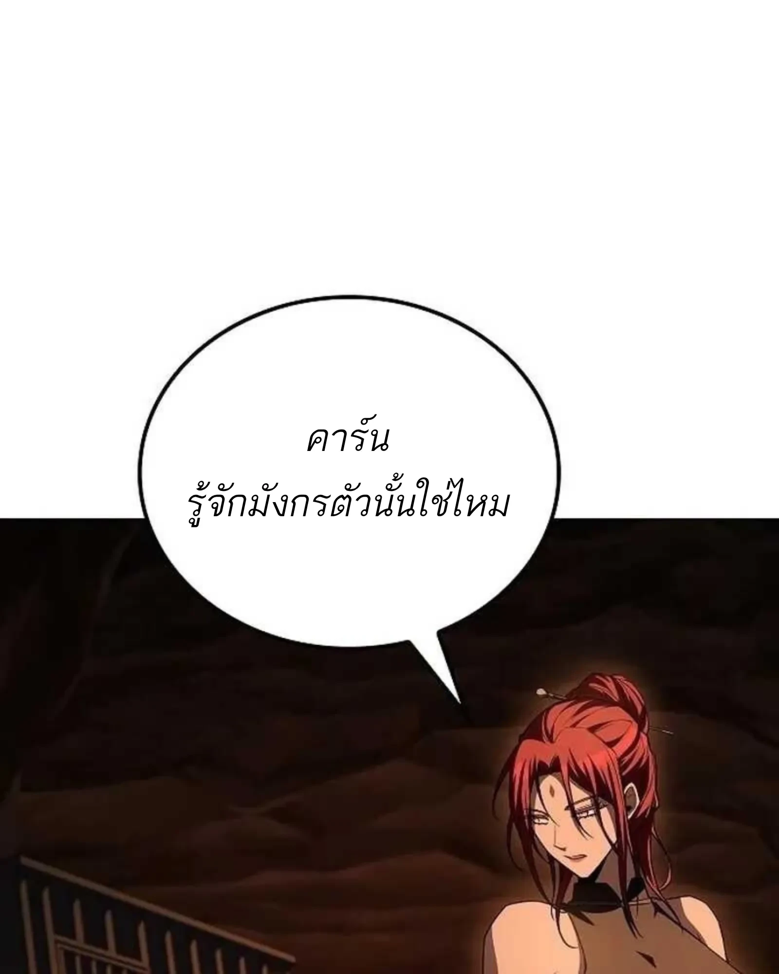 A Wizard’s Restaurant - หน้า 85