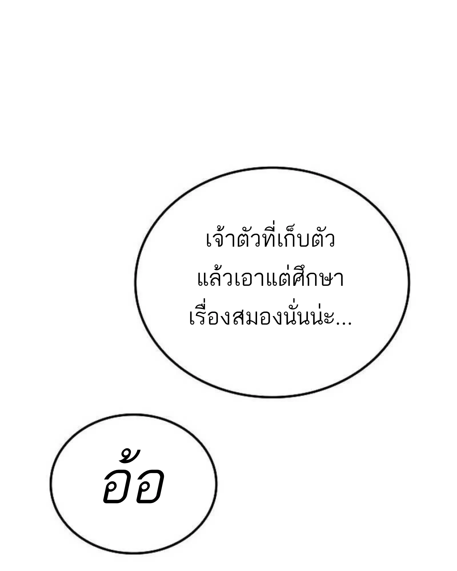 A Wizard’s Restaurant - หน้า 87