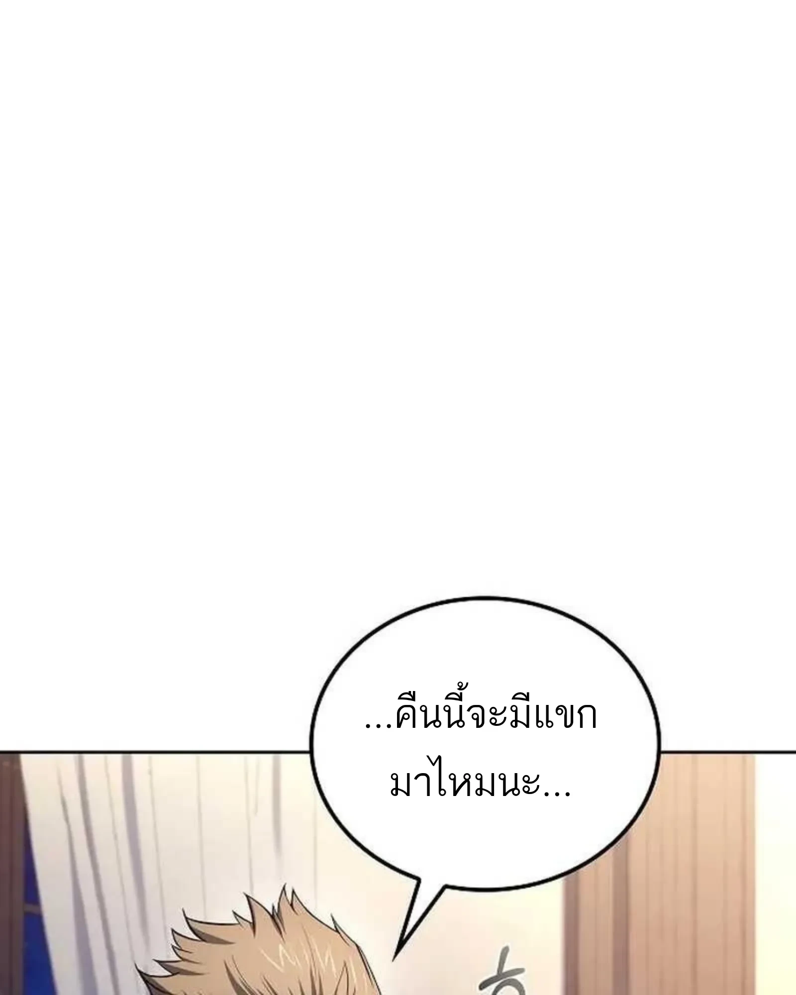 A Wizard’s Restaurant - หน้า 90