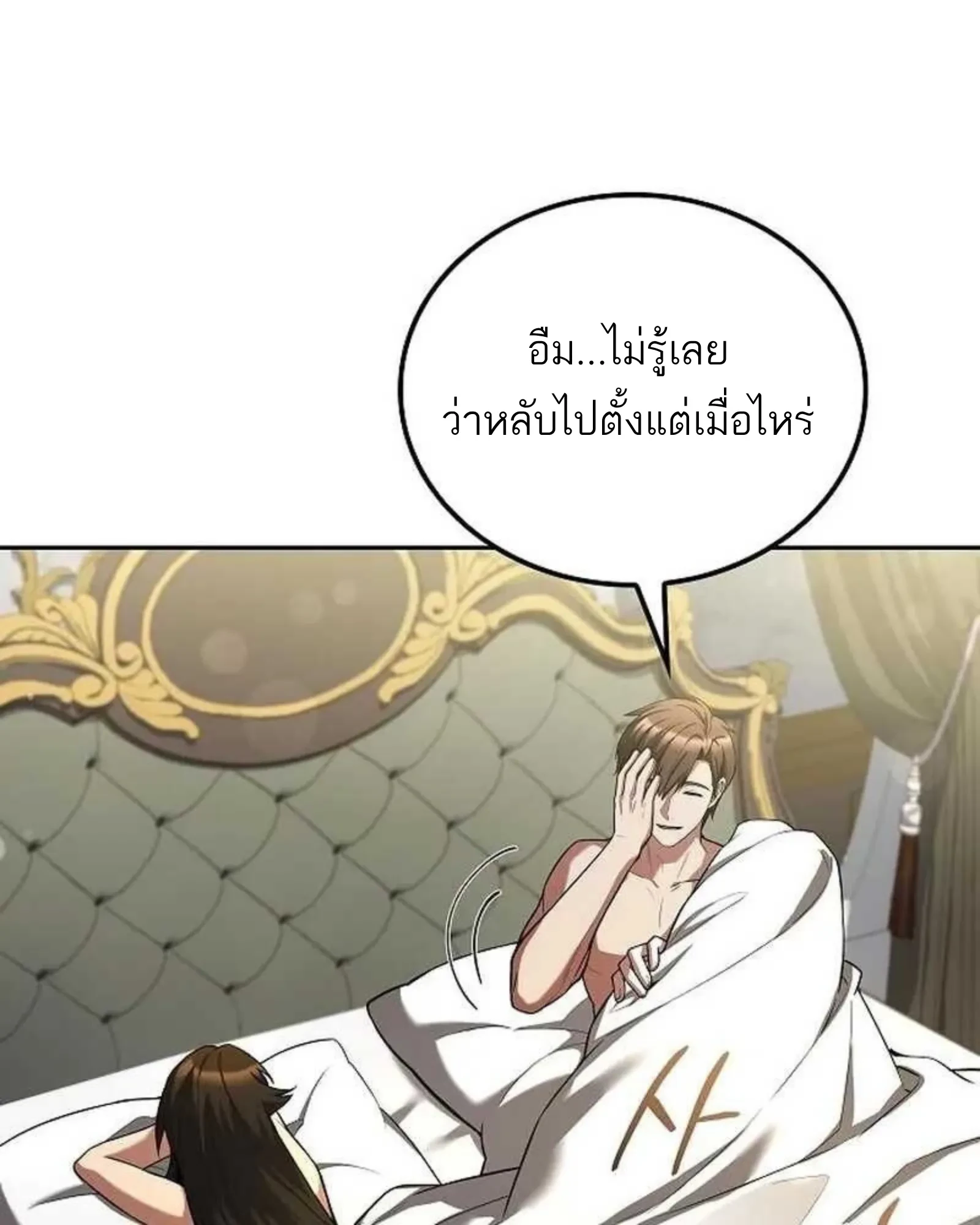 A Wizard’s Restaurant - หน้า 98
