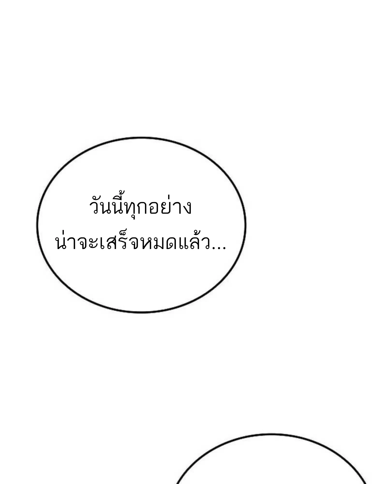 A Wizard’s Restaurant - หน้า 1