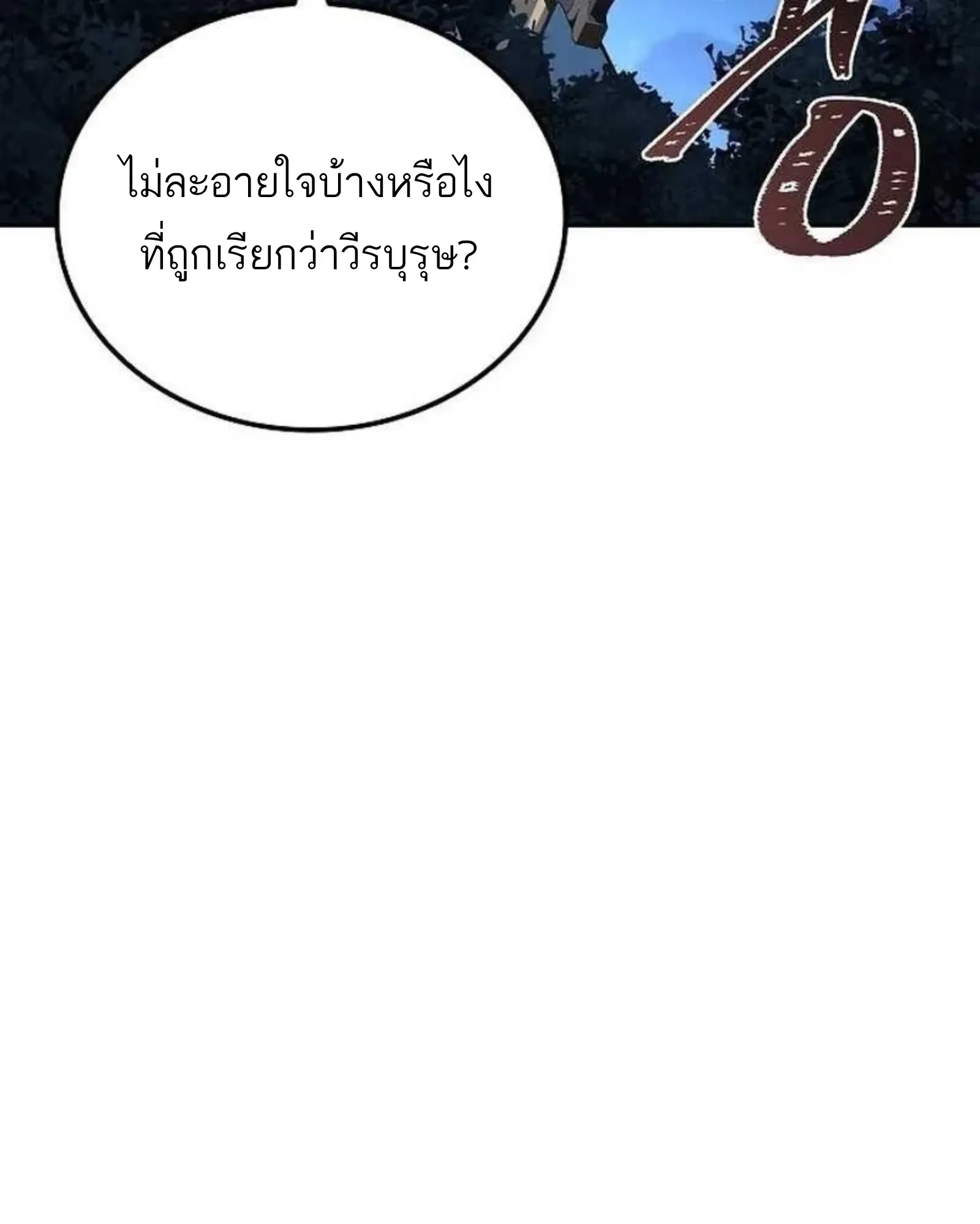 A Wizard’s Restaurant - หน้า 12