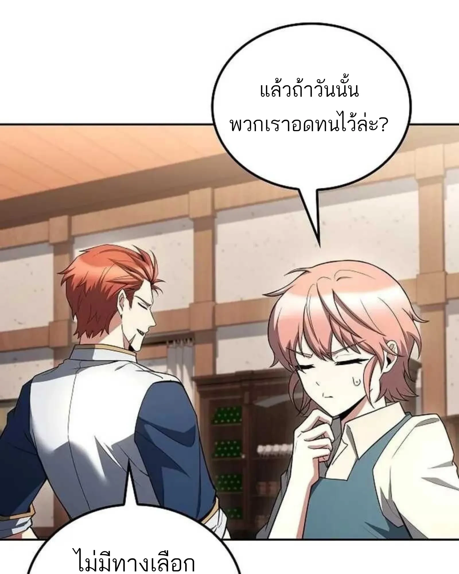 A Wizard’s Restaurant - หน้า 124