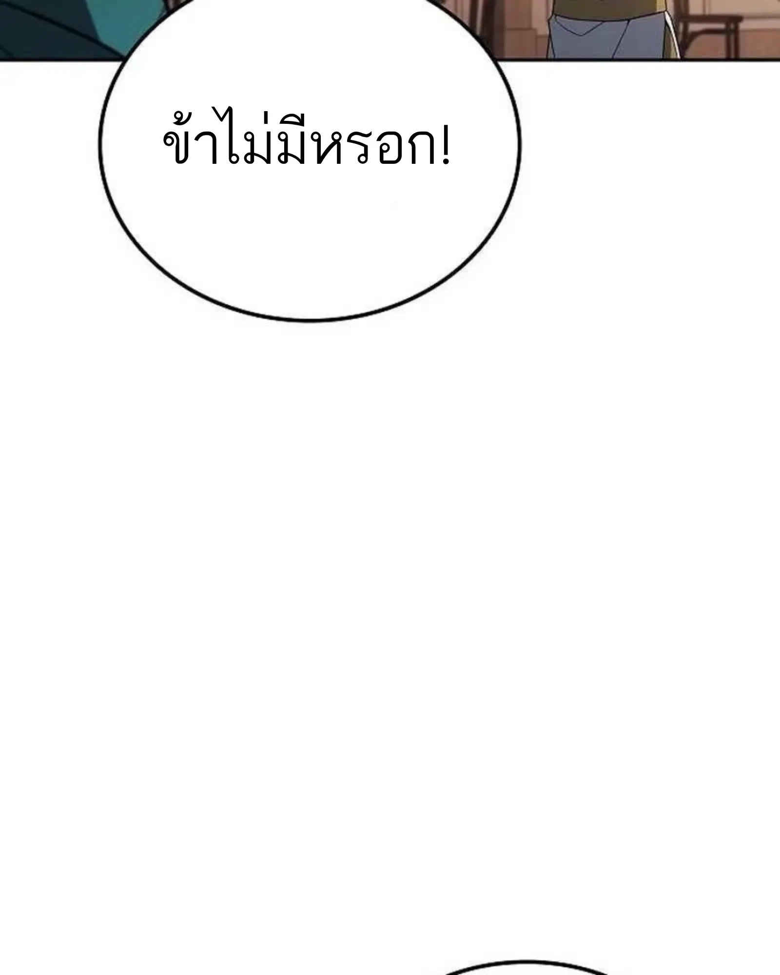 A Wizard’s Restaurant - หน้า 136