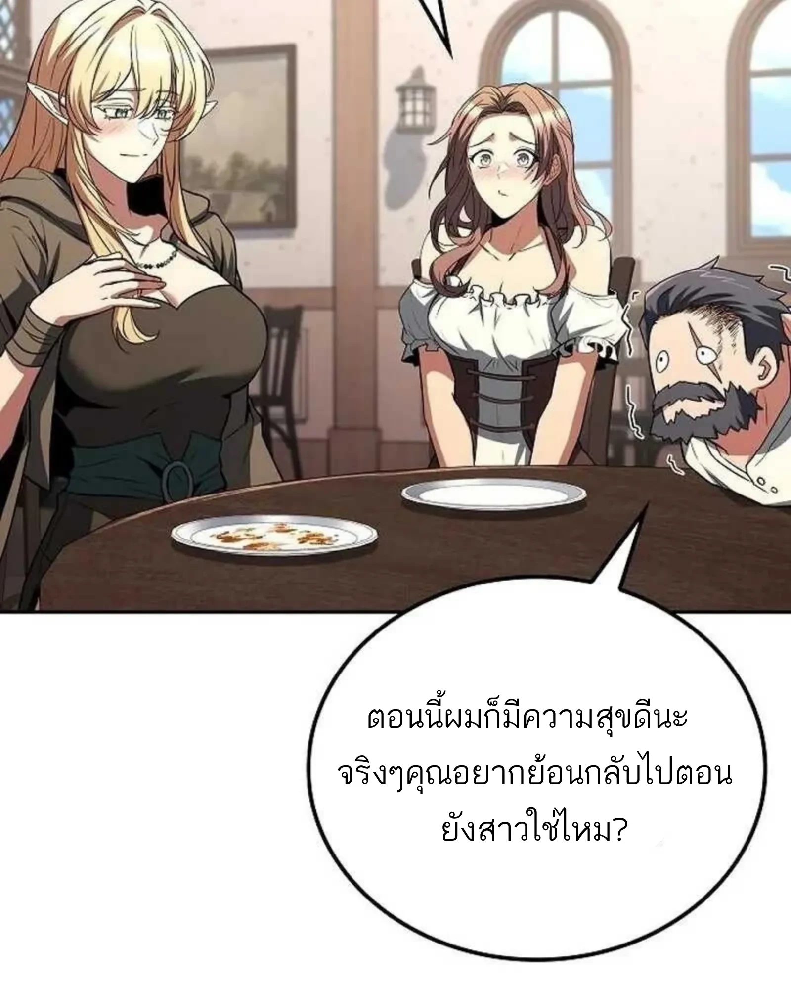 A Wizard’s Restaurant - หน้า 145