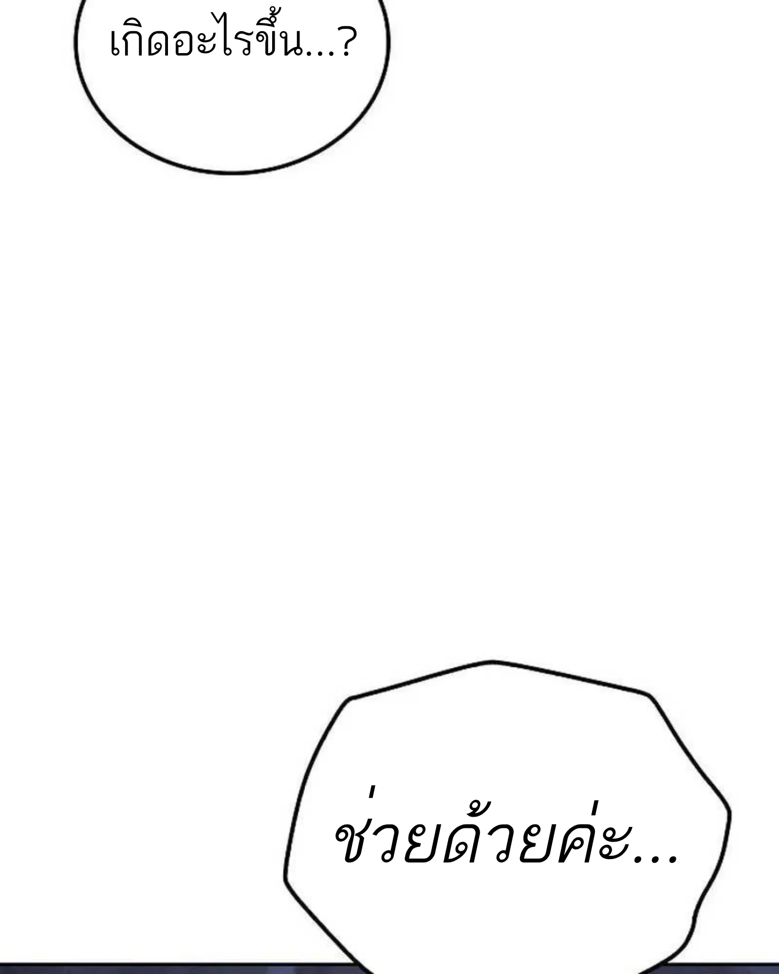 A Wizard’s Restaurant - หน้า 152