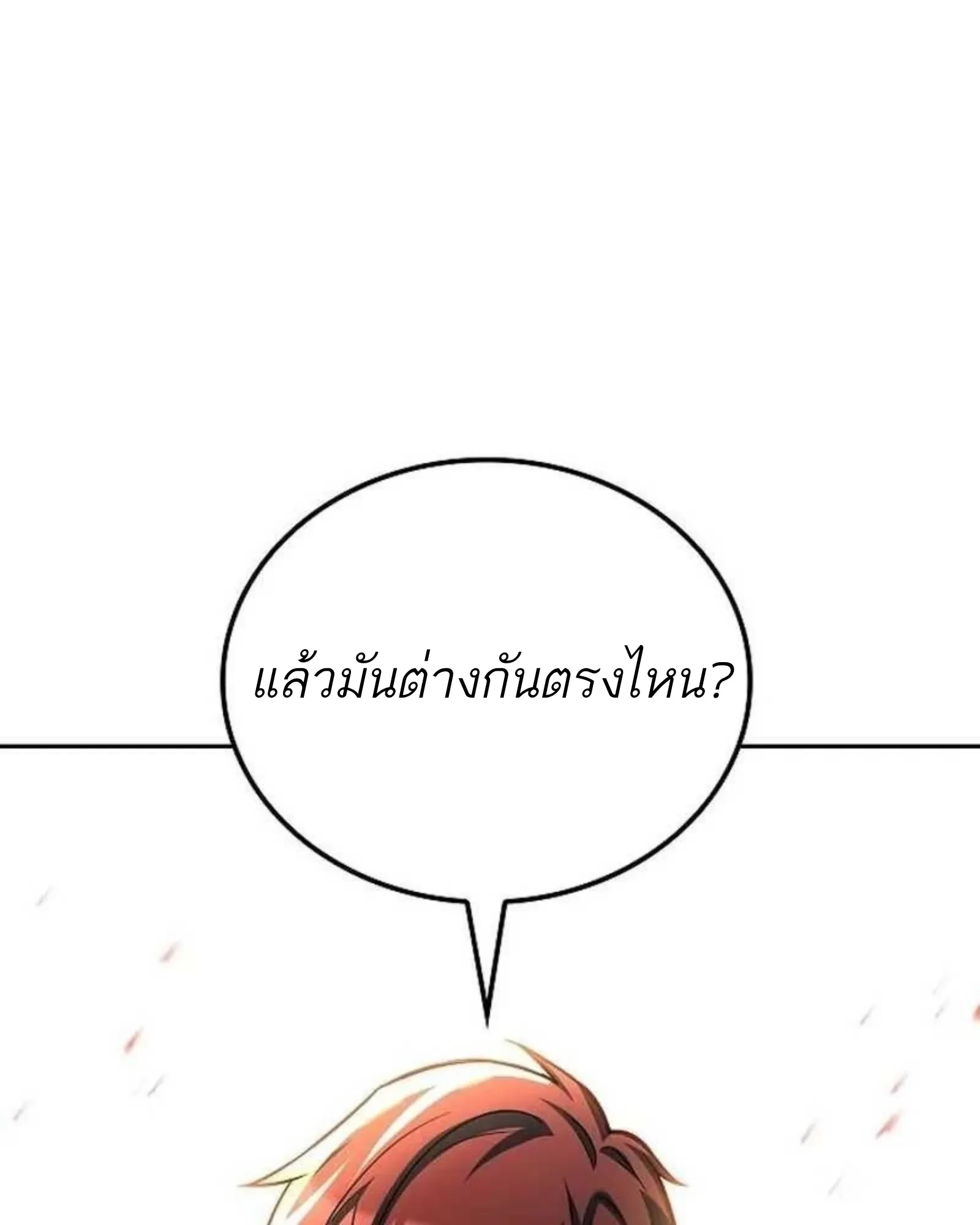 A Wizard’s Restaurant - หน้า 18