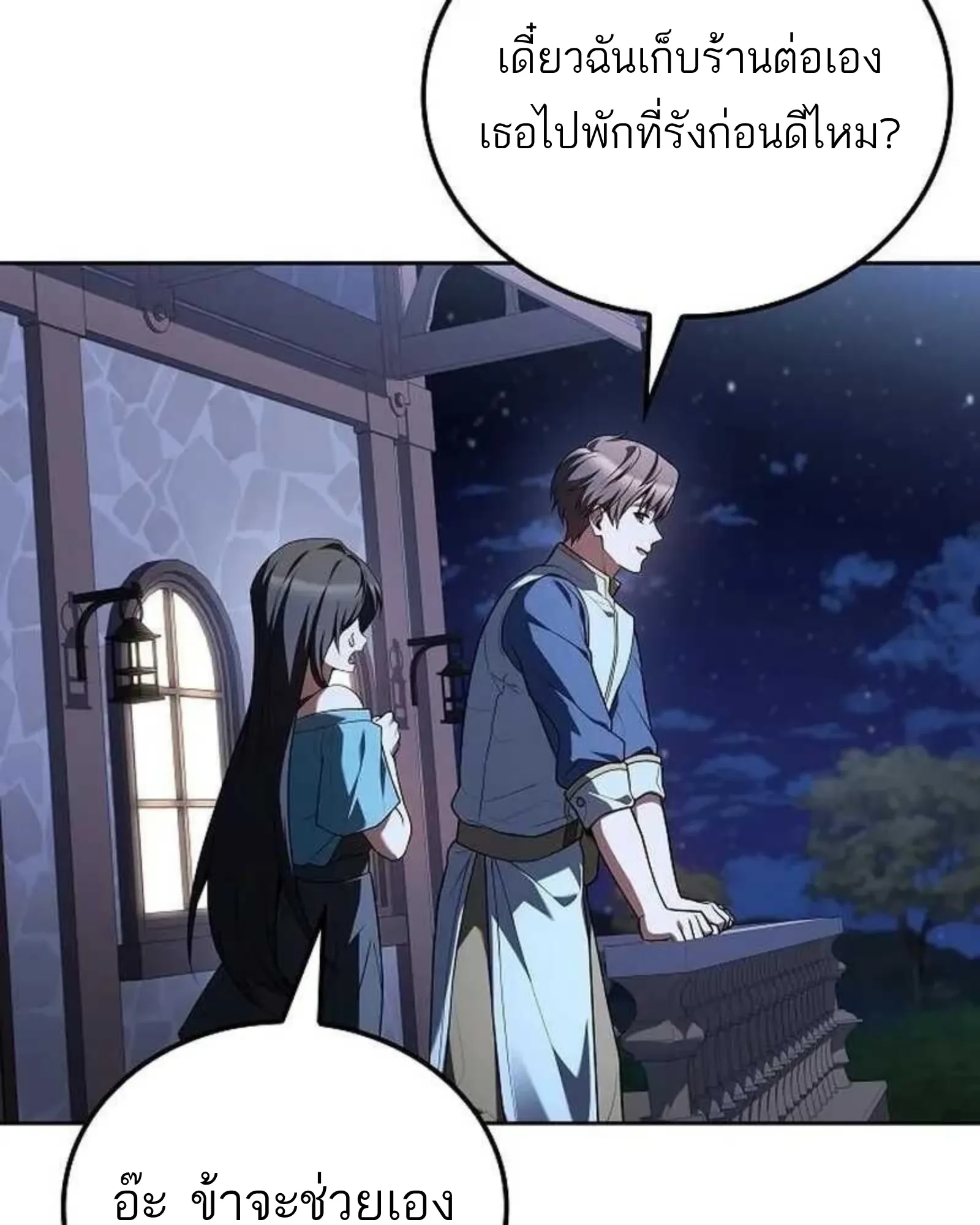 A Wizard’s Restaurant - หน้า 2