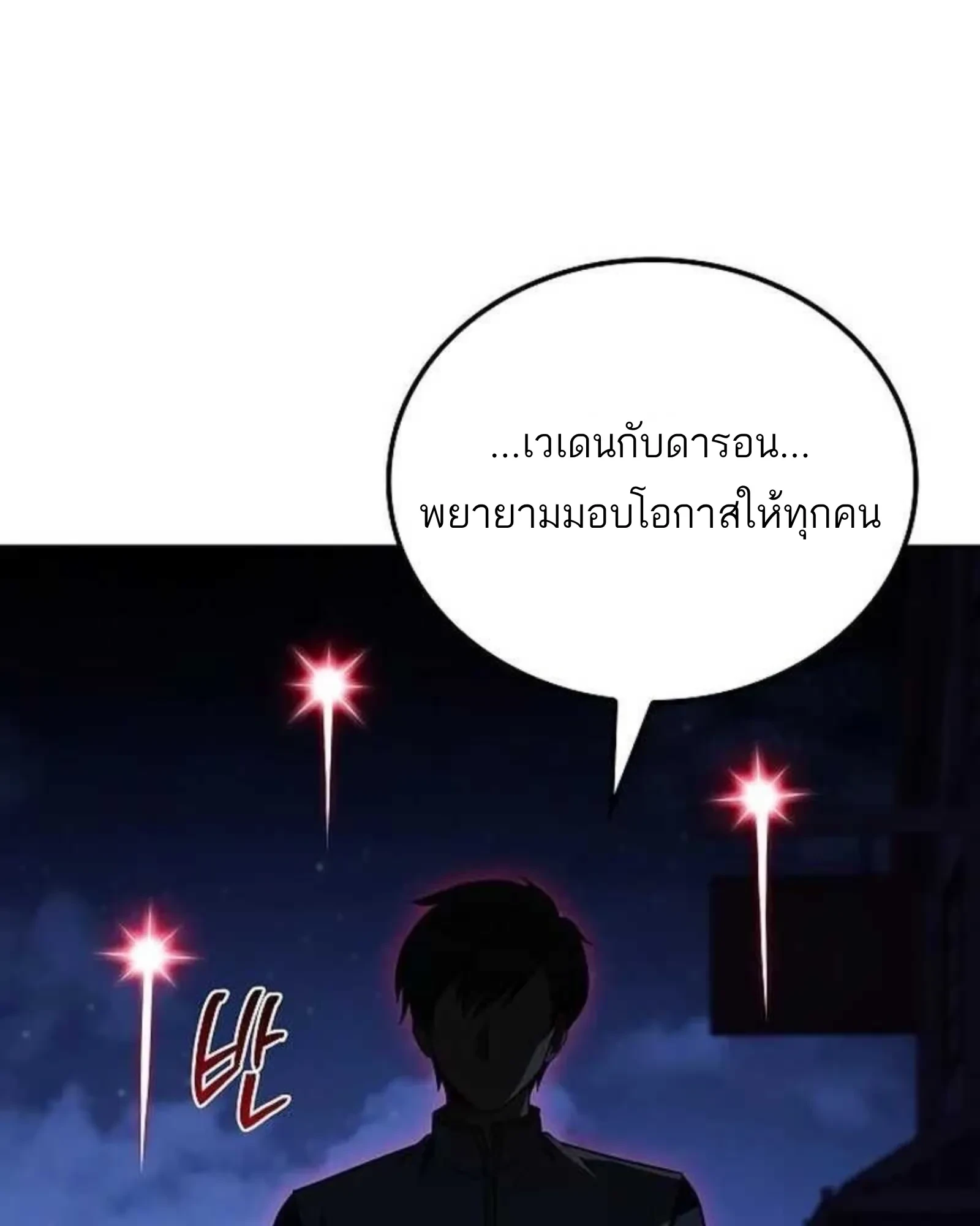 A Wizard’s Restaurant - หน้า 28