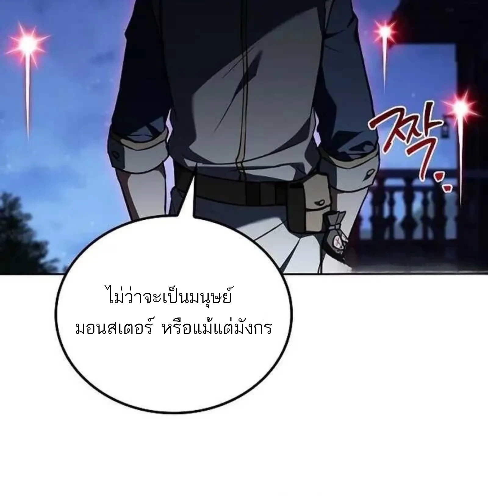 A Wizard’s Restaurant - หน้า 29