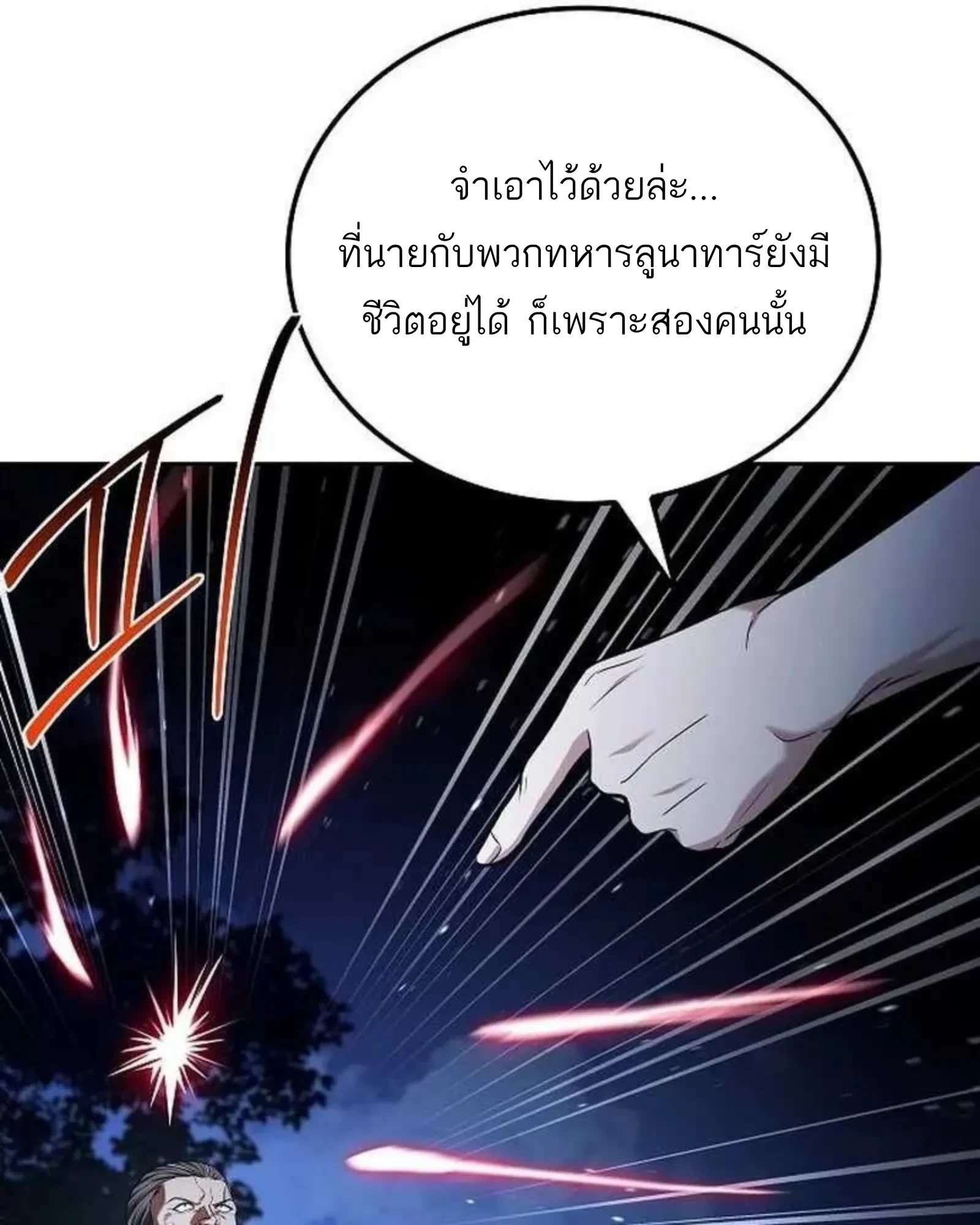 A Wizard’s Restaurant - หน้า 30