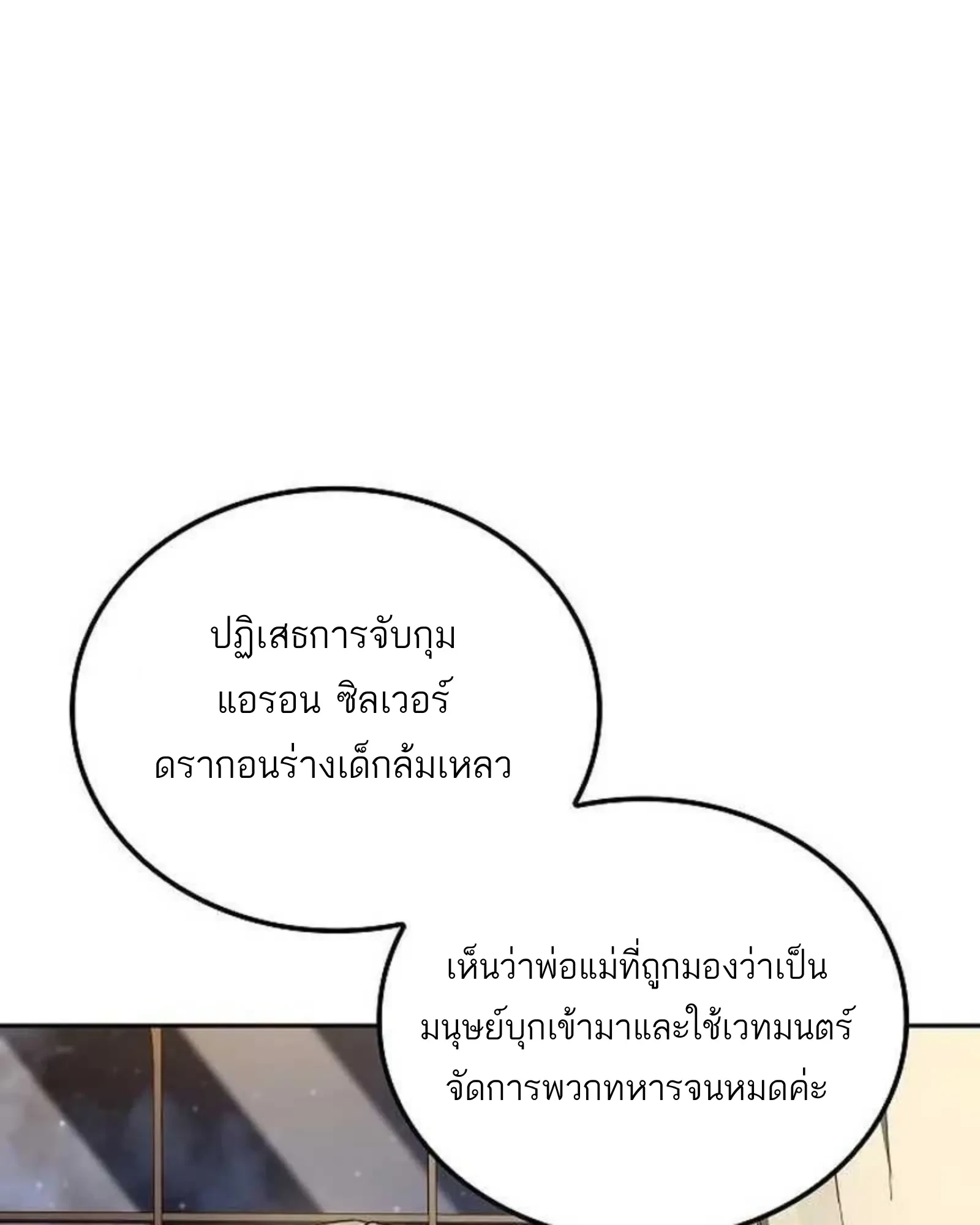 A Wizard’s Restaurant - หน้า 41