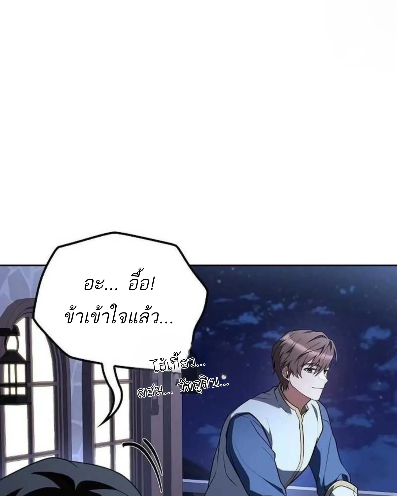 A Wizard’s Restaurant - หน้า 5