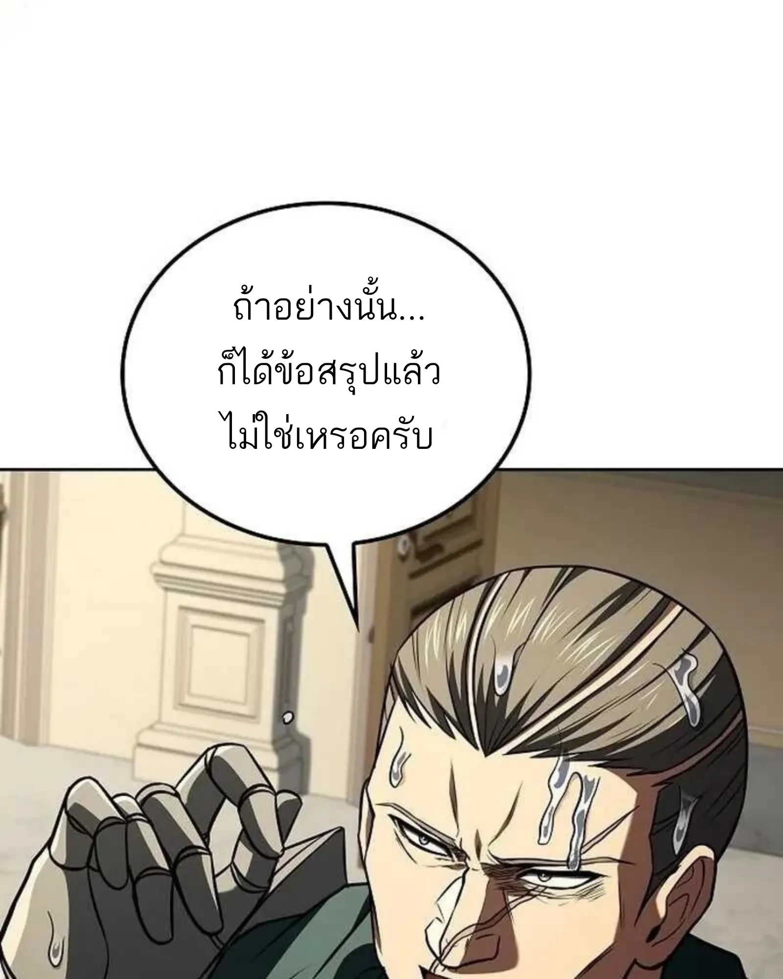 A Wizard’s Restaurant - หน้า 63
