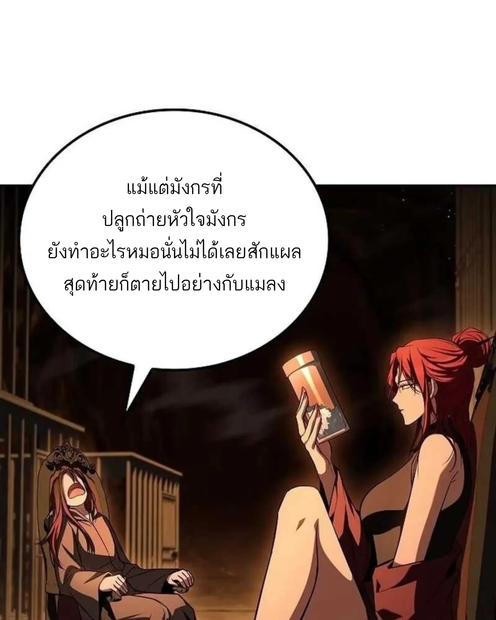 A Wizard’s Restaurant - หน้า 71