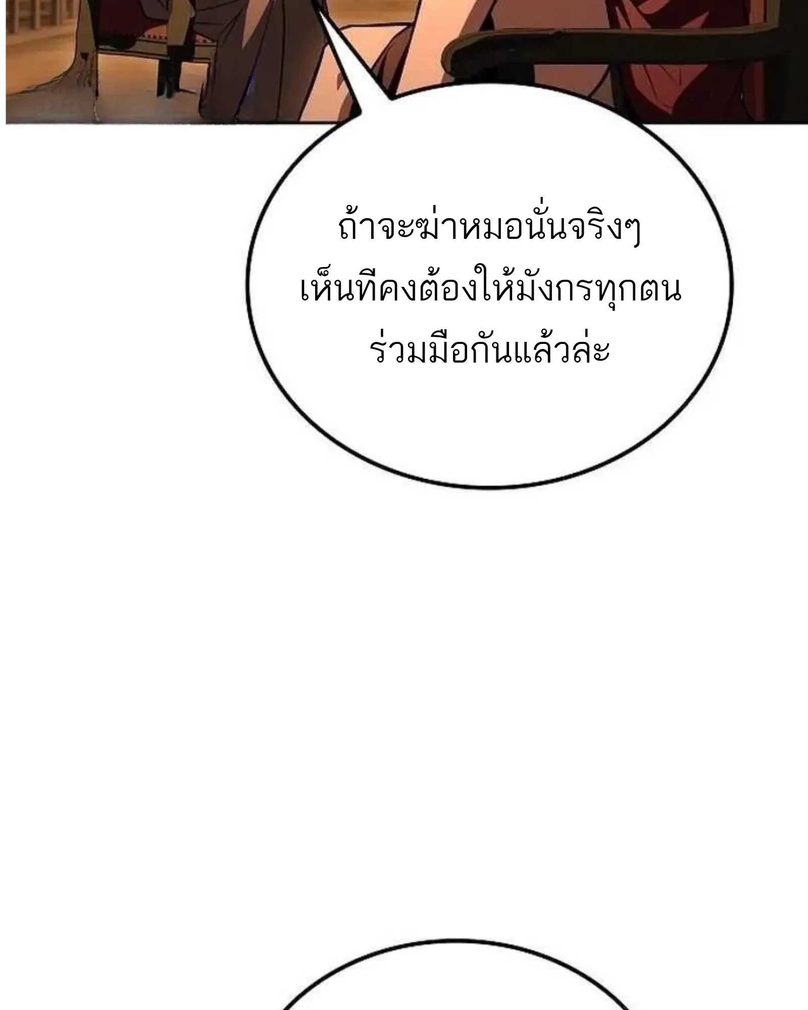A Wizard’s Restaurant - หน้า 72
